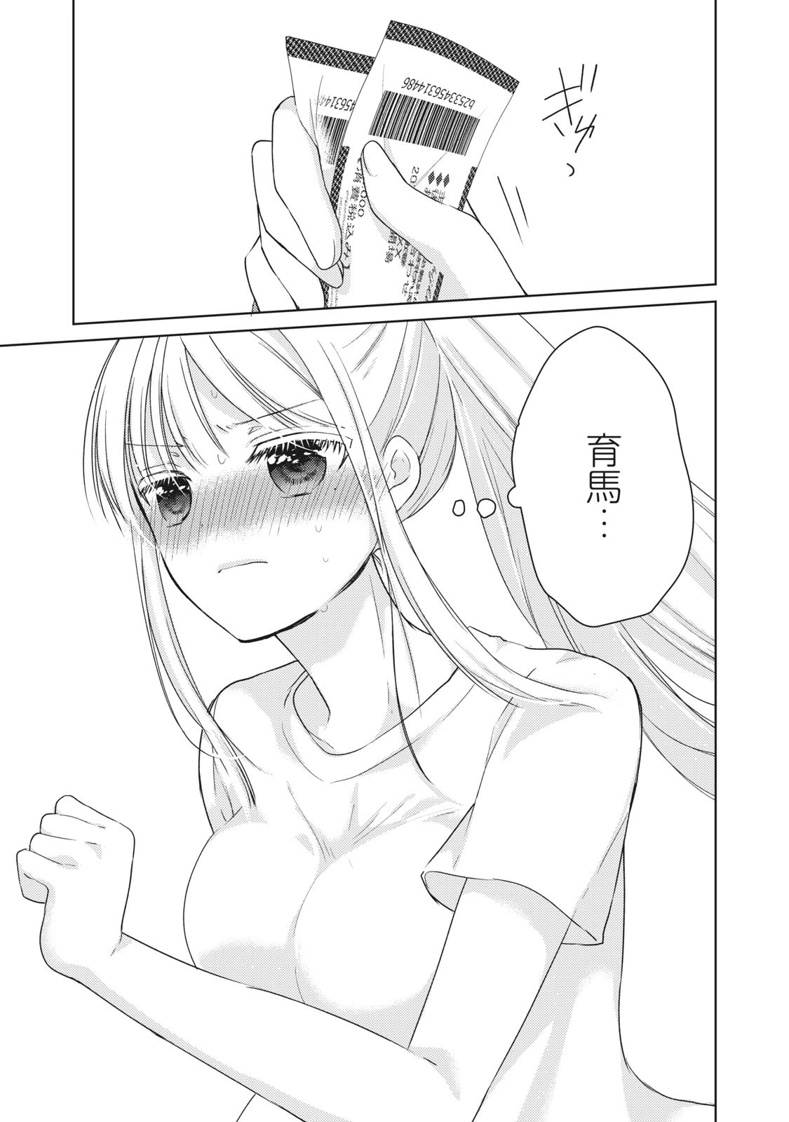 和高冷妻子的新婚生活 第30話 - 9