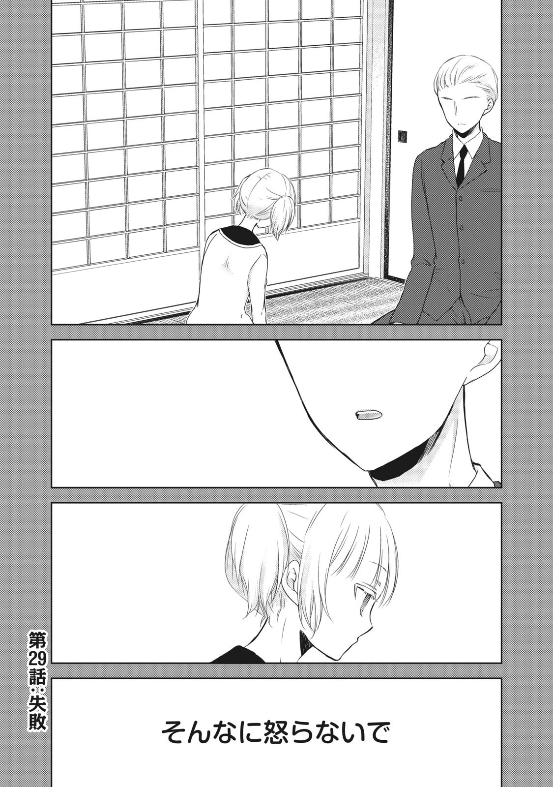 和高冷妻子的新婚生活 第29話 - 1