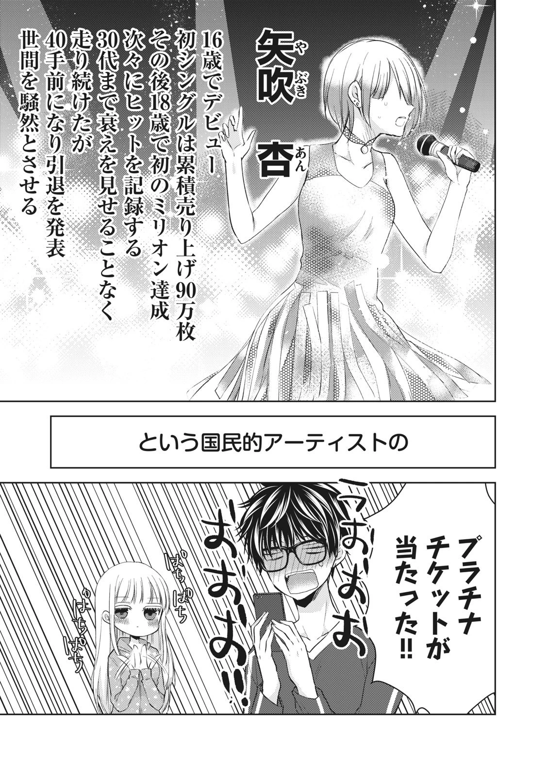 和高冷妻子的新婚生活 第29話 - 3