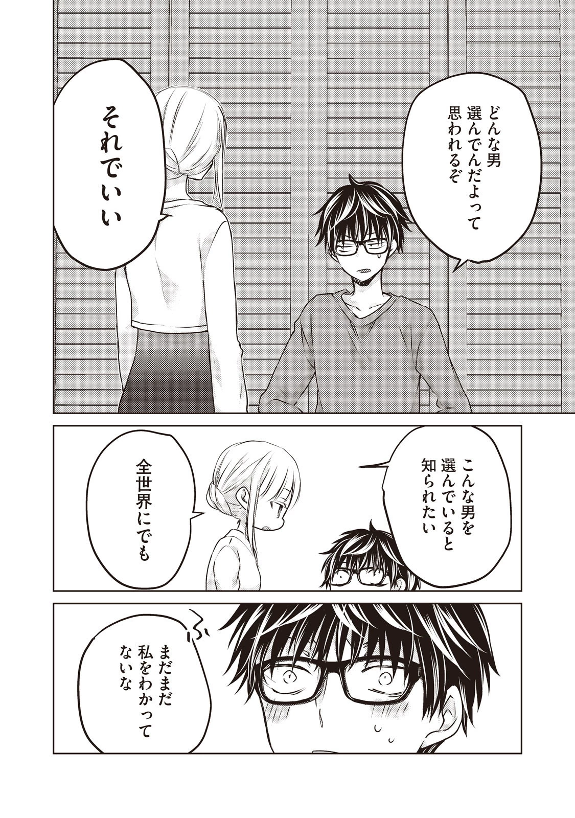 和高冷妻子的新婚生活 第28話 - 8