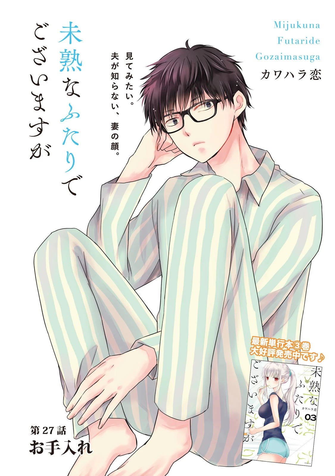 和高冷妻子的新婚生活 第27話 - 1
