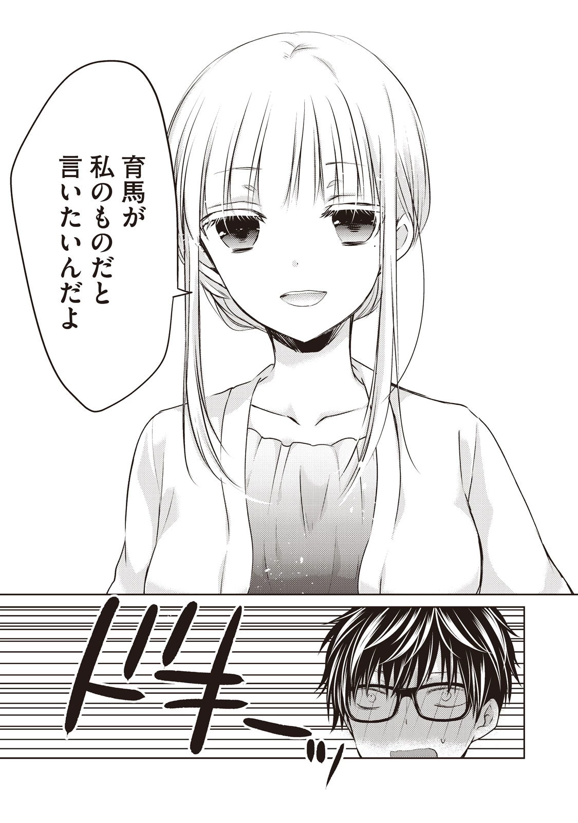 和高冷妻子的新婚生活 第28話 - 9