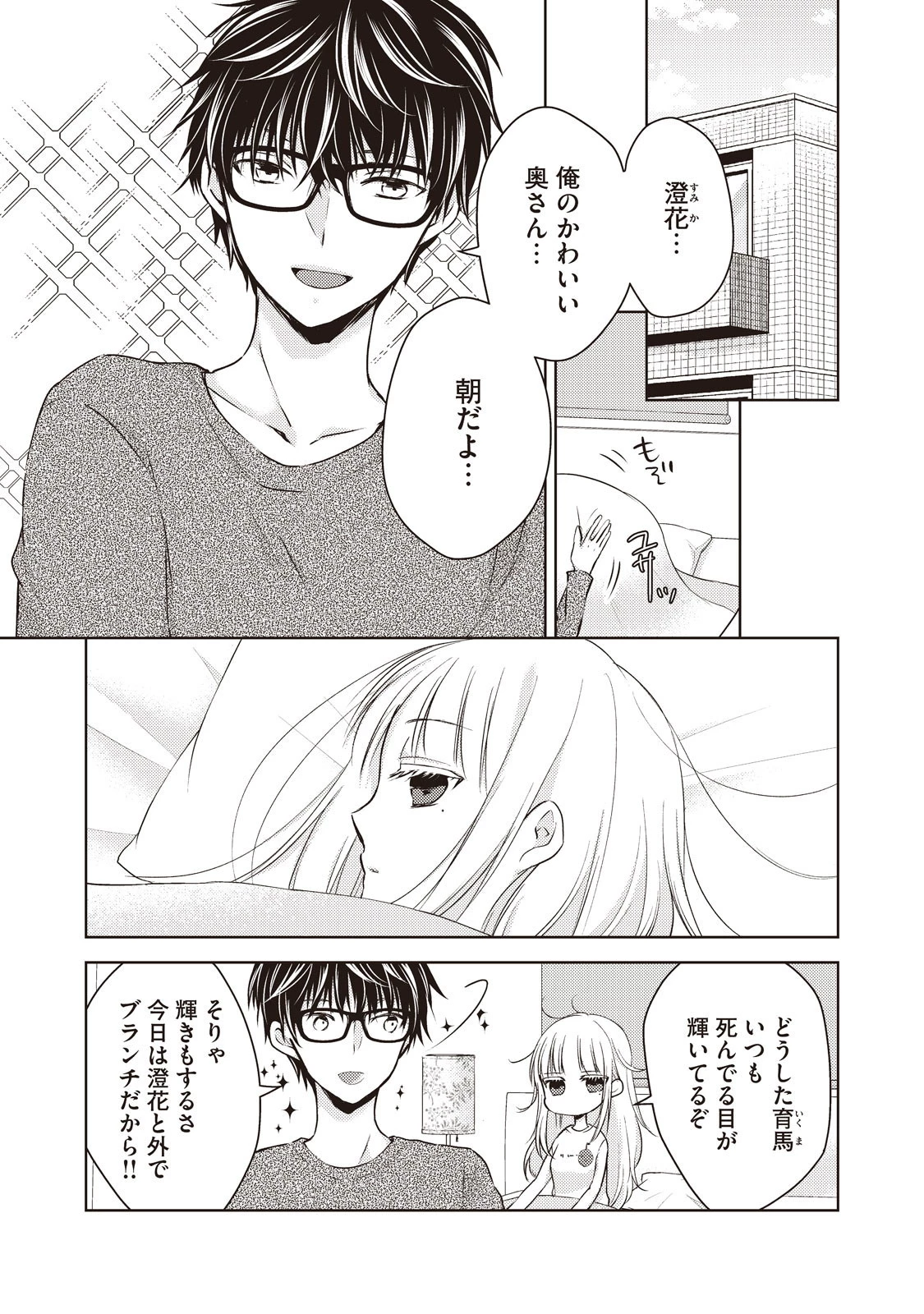 和高冷妻子的新婚生活 第27話 - 2
