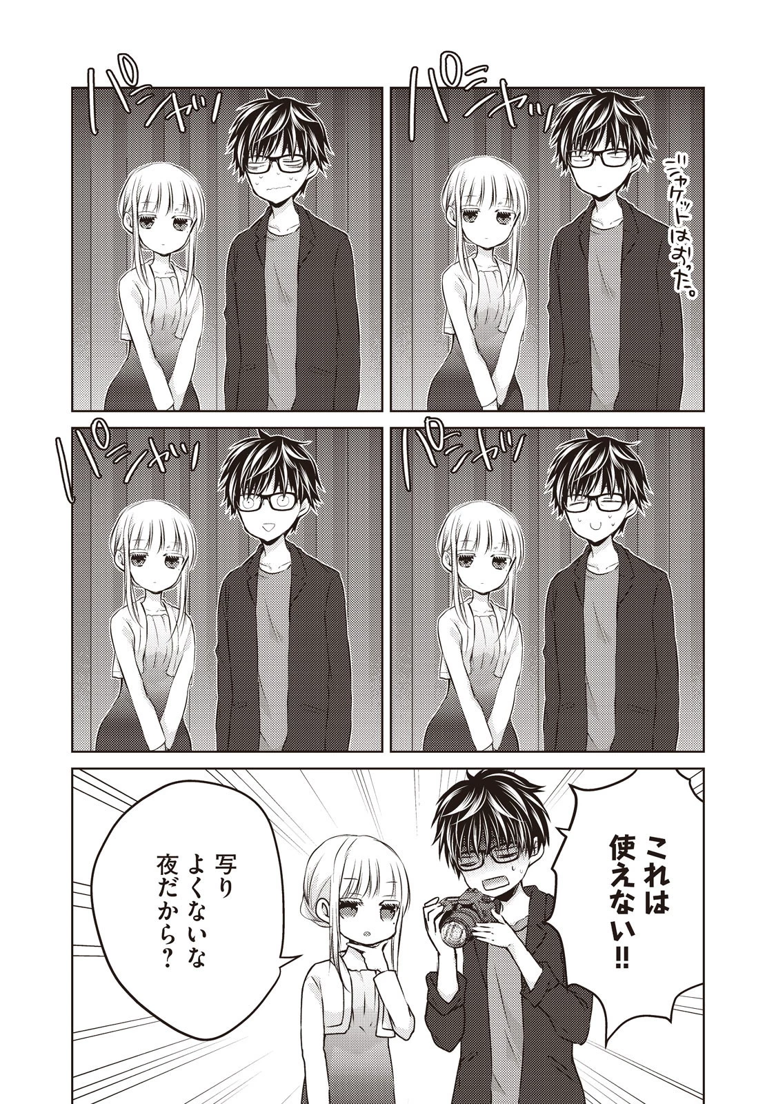 和高冷妻子的新婚生活 第28話 - 11