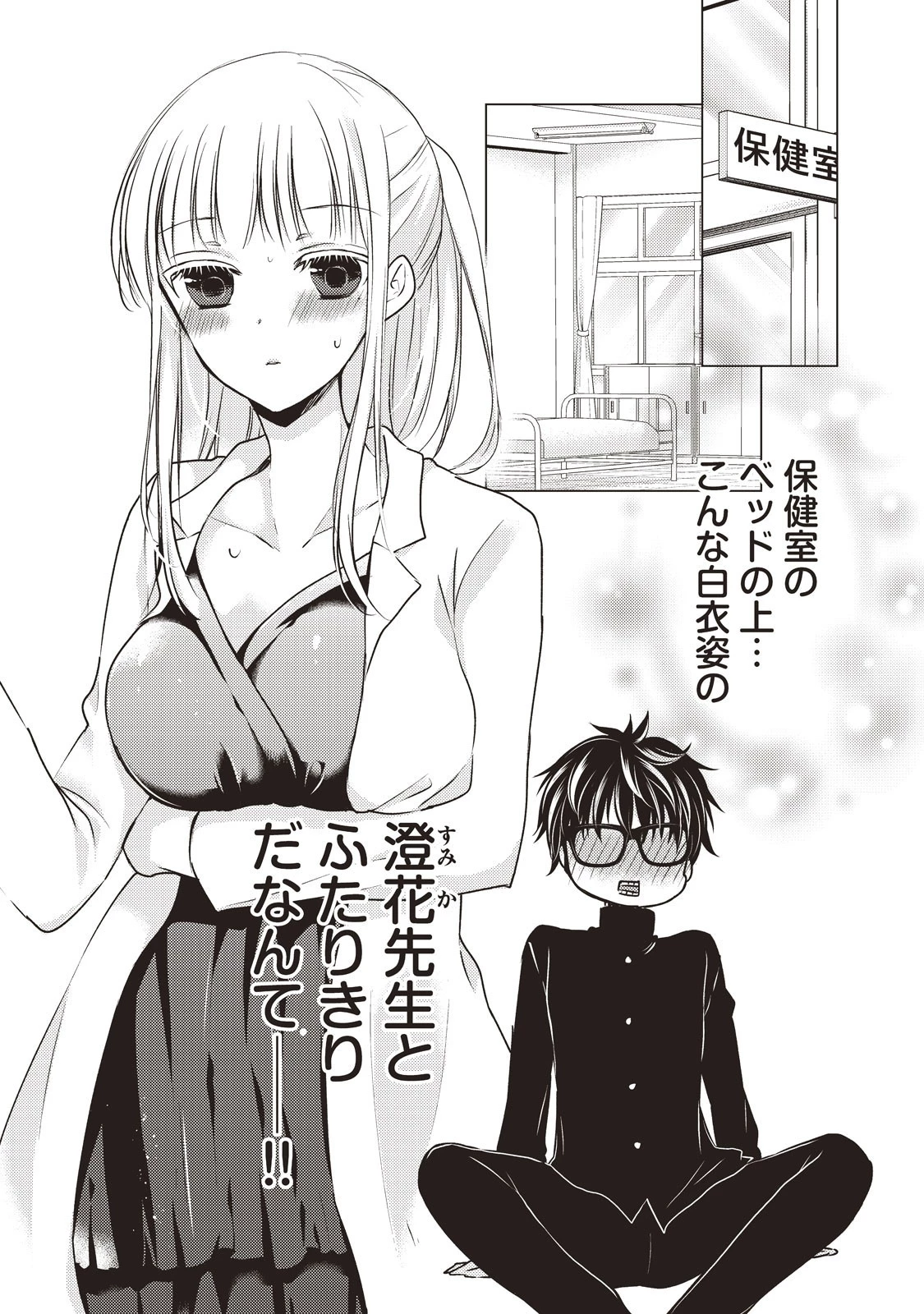 和高冷妻子的新婚生活 第26話 - 1