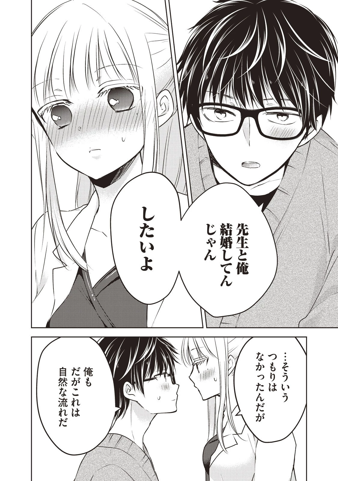 和高冷妻子的新婚生活 第26話 - 6