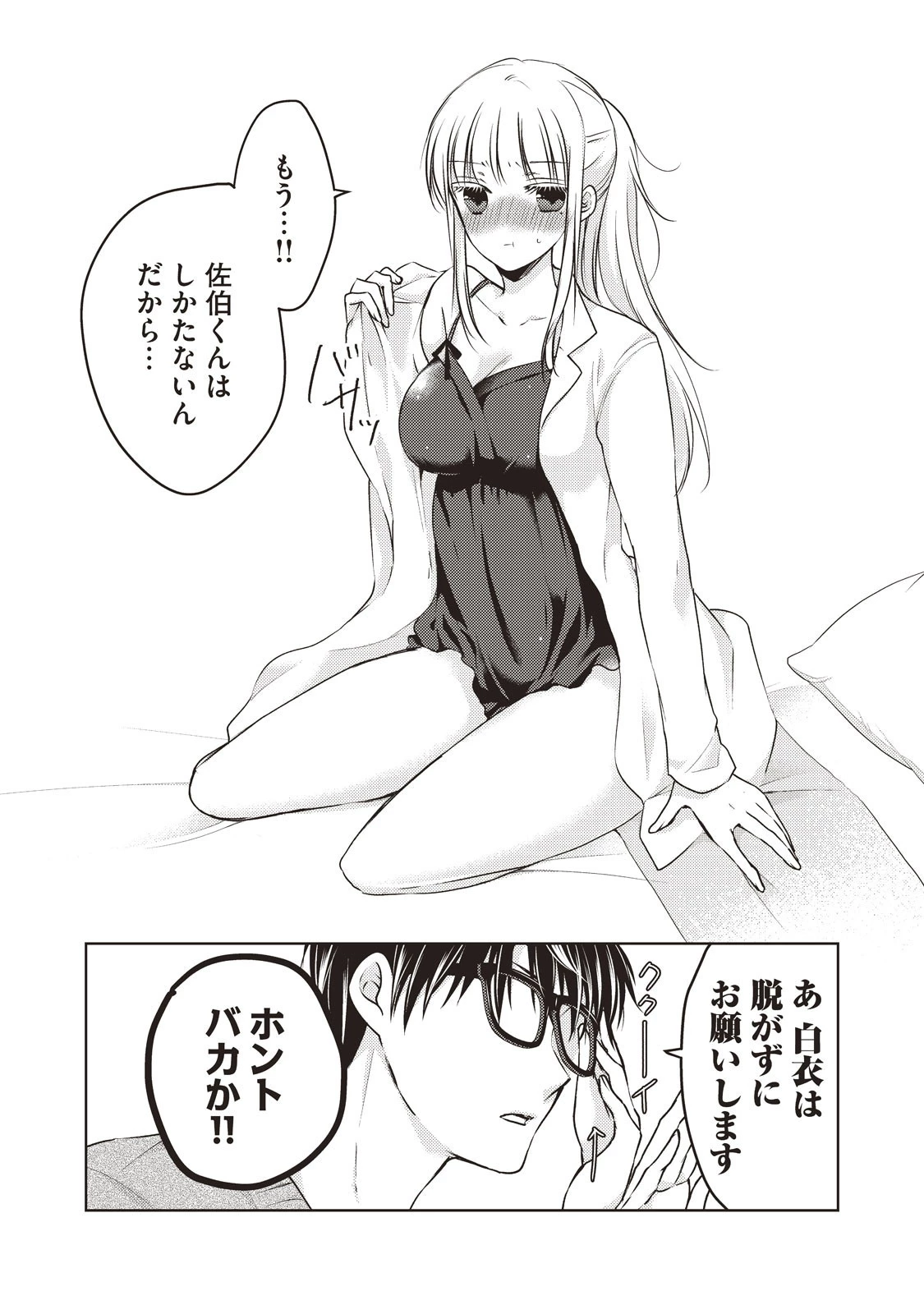 和高冷妻子的新婚生活 第26話 - 8