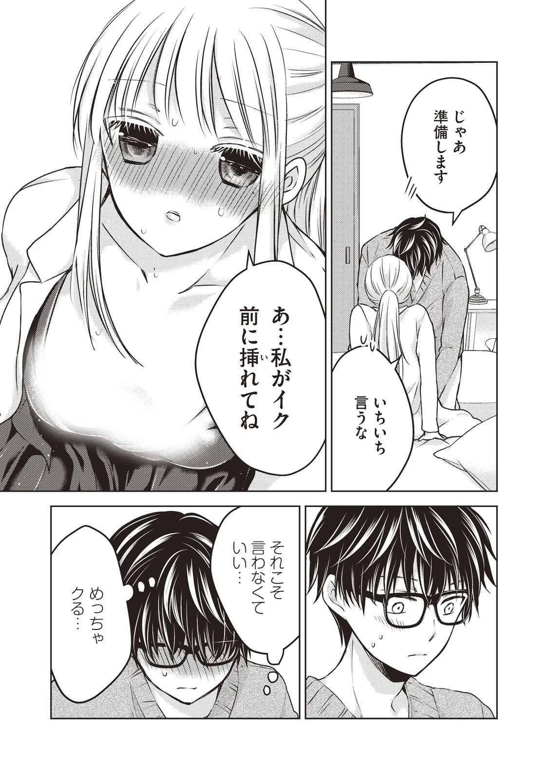 和高冷妻子的新婚生活 第26話 - 9