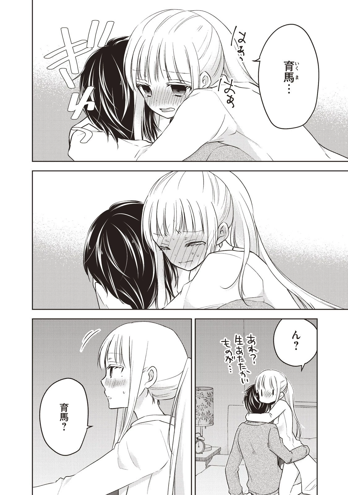 和高冷妻子的新婚生活 第26話 - 14