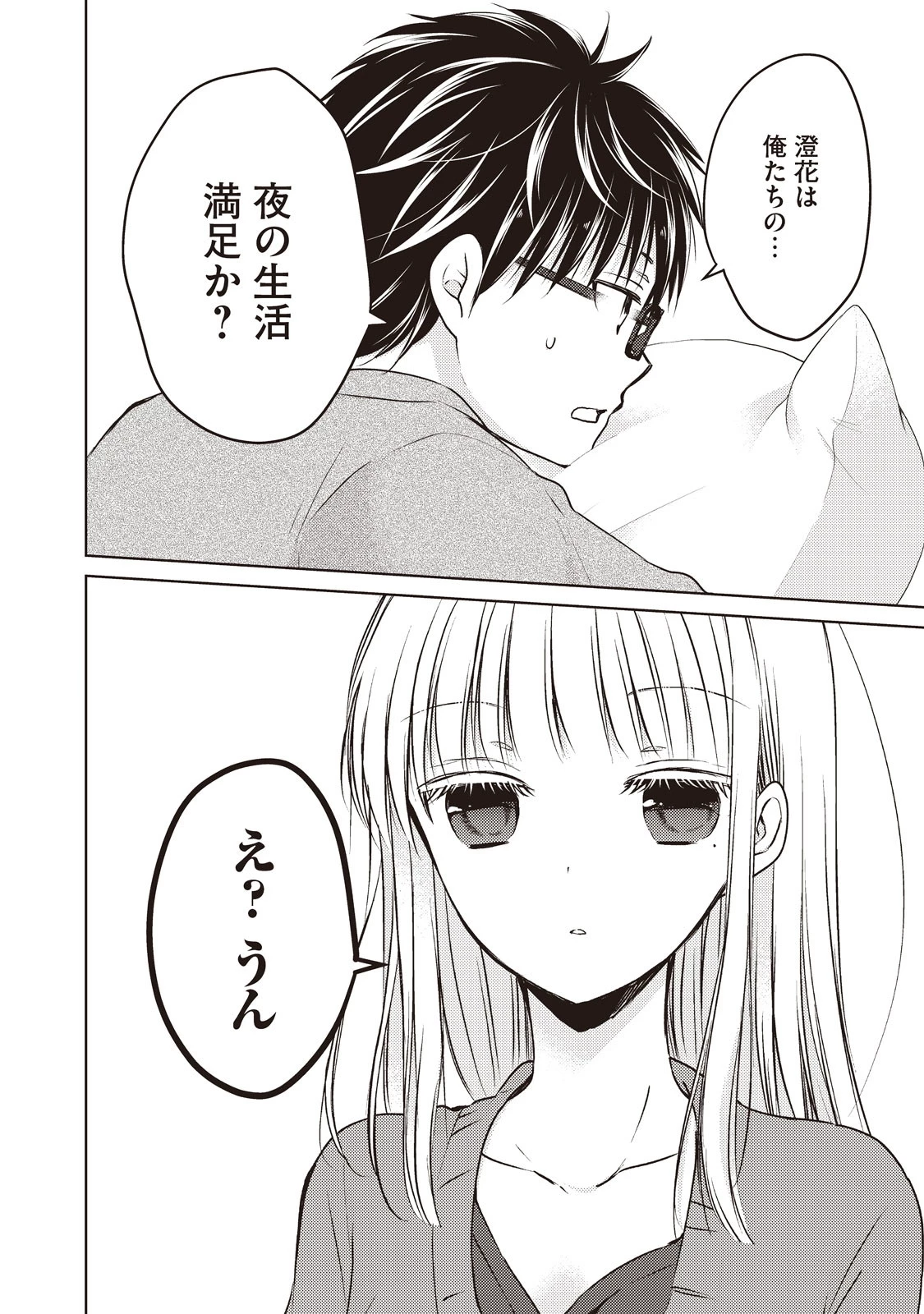 和高冷妻子的新婚生活 第25話 - 4