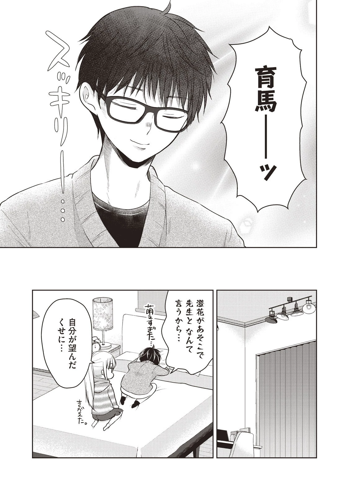 和高冷妻子的新婚生活 第26話 - 15