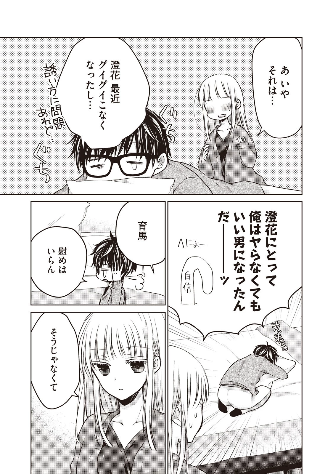 和高冷妻子的新婚生活 第25話 - 7