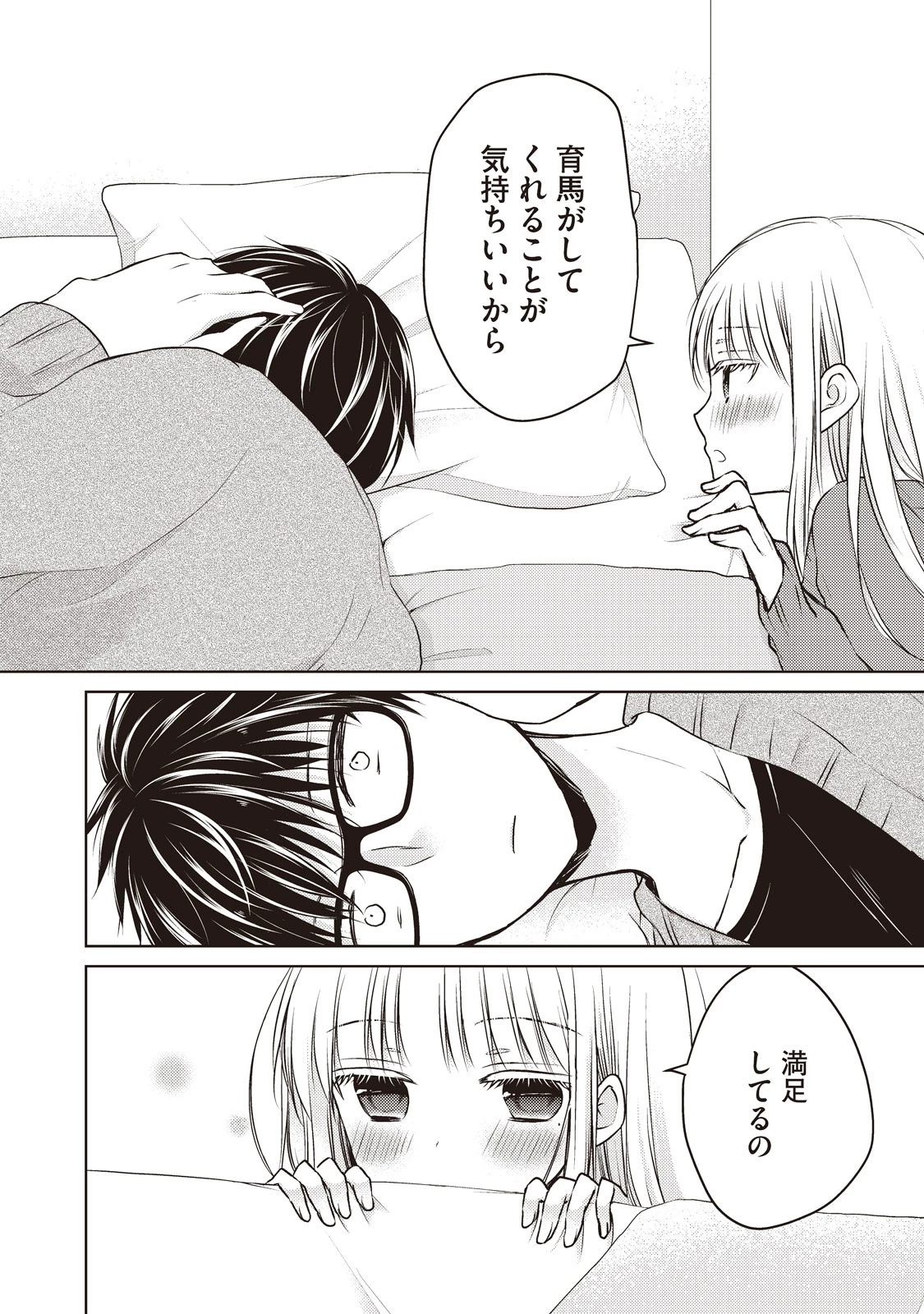 和高冷妻子的新婚生活 第25話 - 8