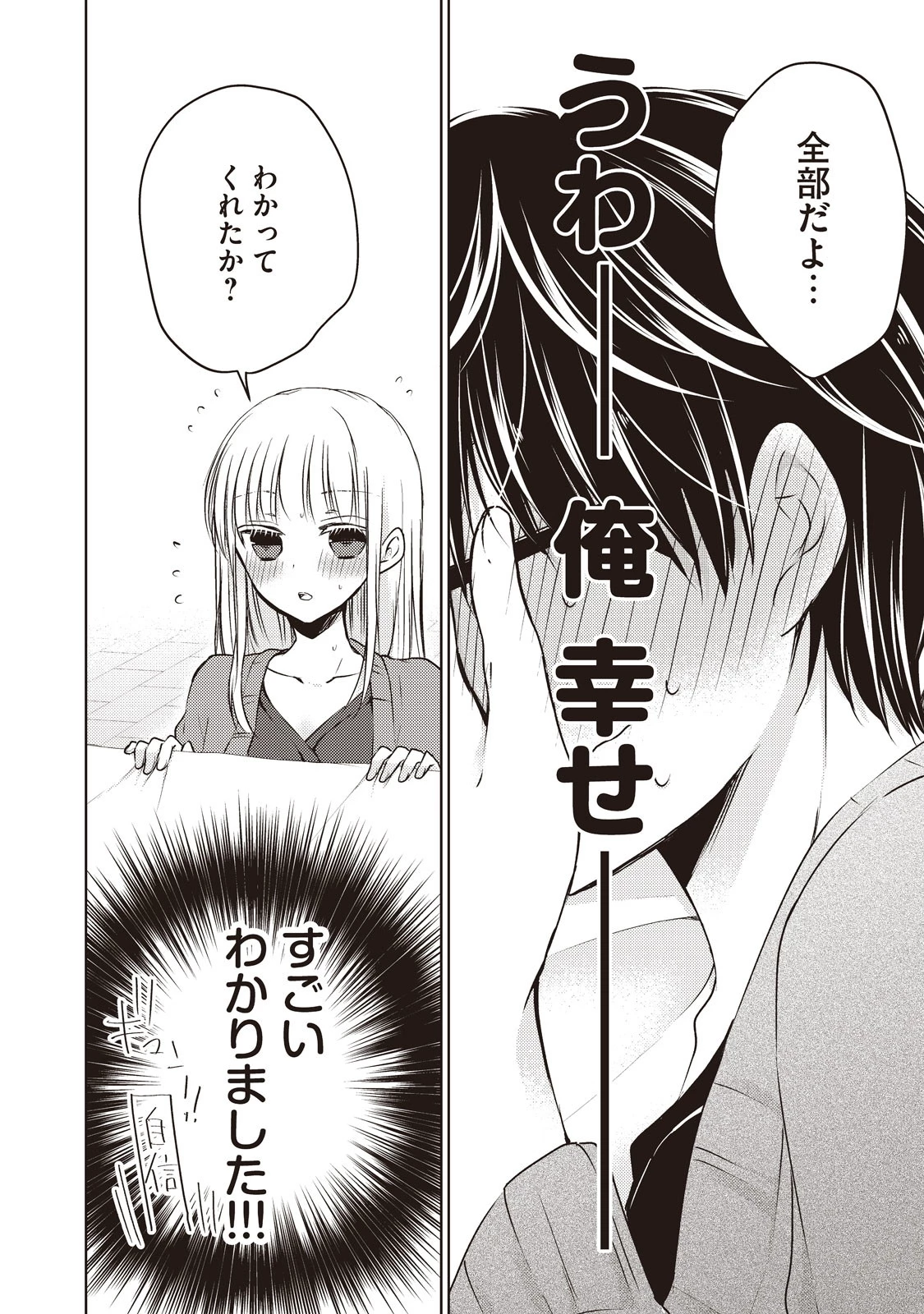 和高冷妻子的新婚生活 第25話 - 10