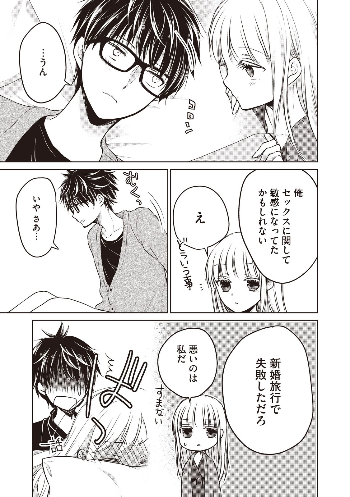 和高冷妻子的新婚生活 第25話 - 11