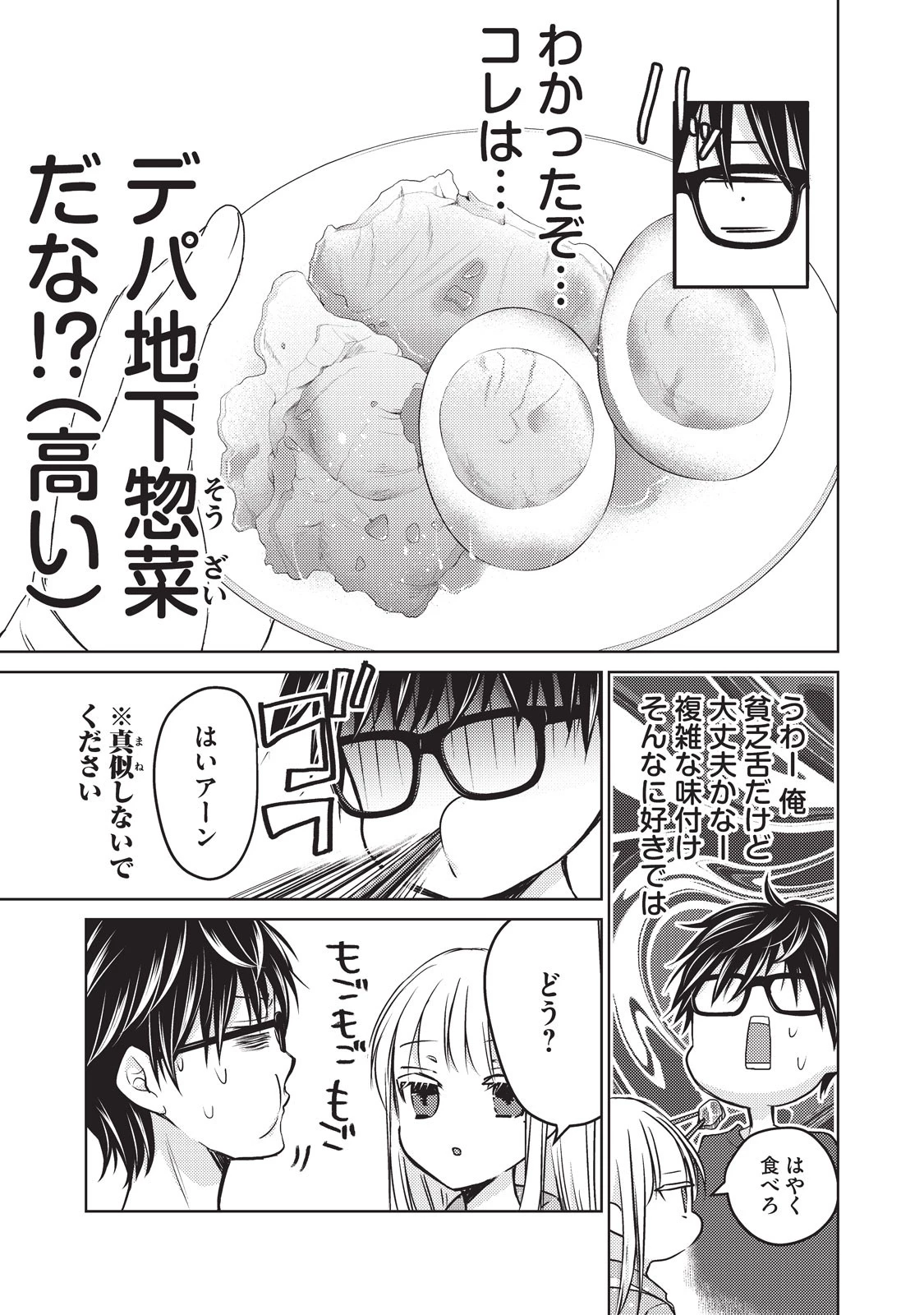 和高冷妻子的新婚生活 第24話 - 5