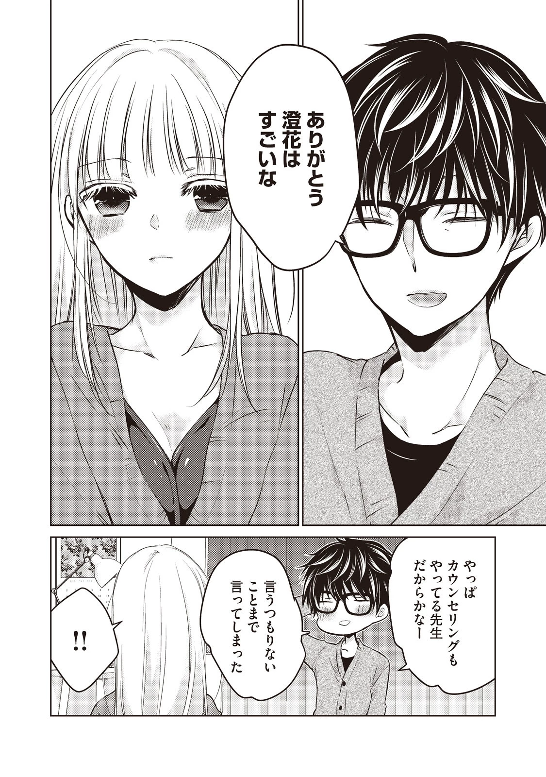 和高冷妻子的新婚生活 第25話 - 14