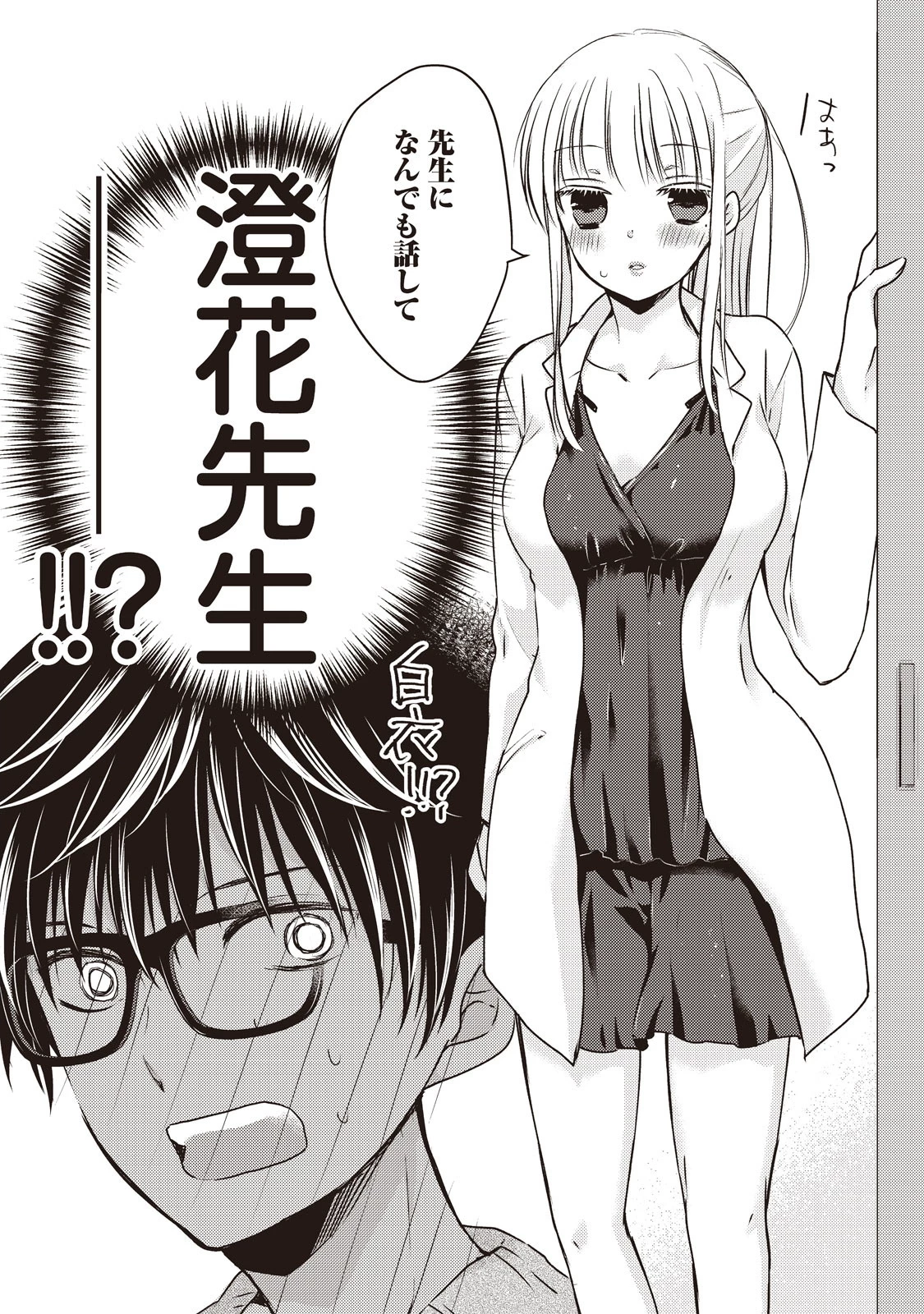 和高冷妻子的新婚生活 第25話 - 16