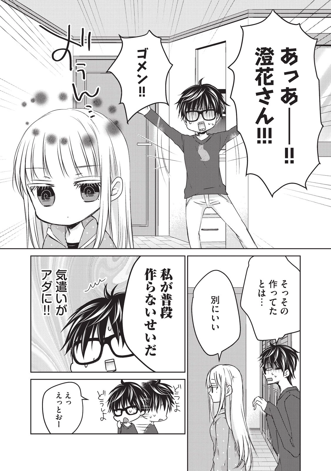 和高冷妻子的新婚生活 第24話 - 10