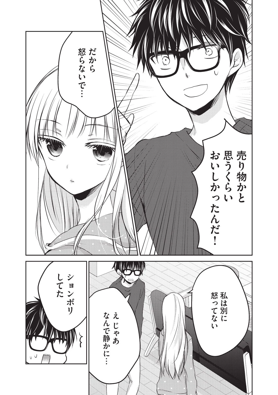 和高冷妻子的新婚生活 第24話 - 11