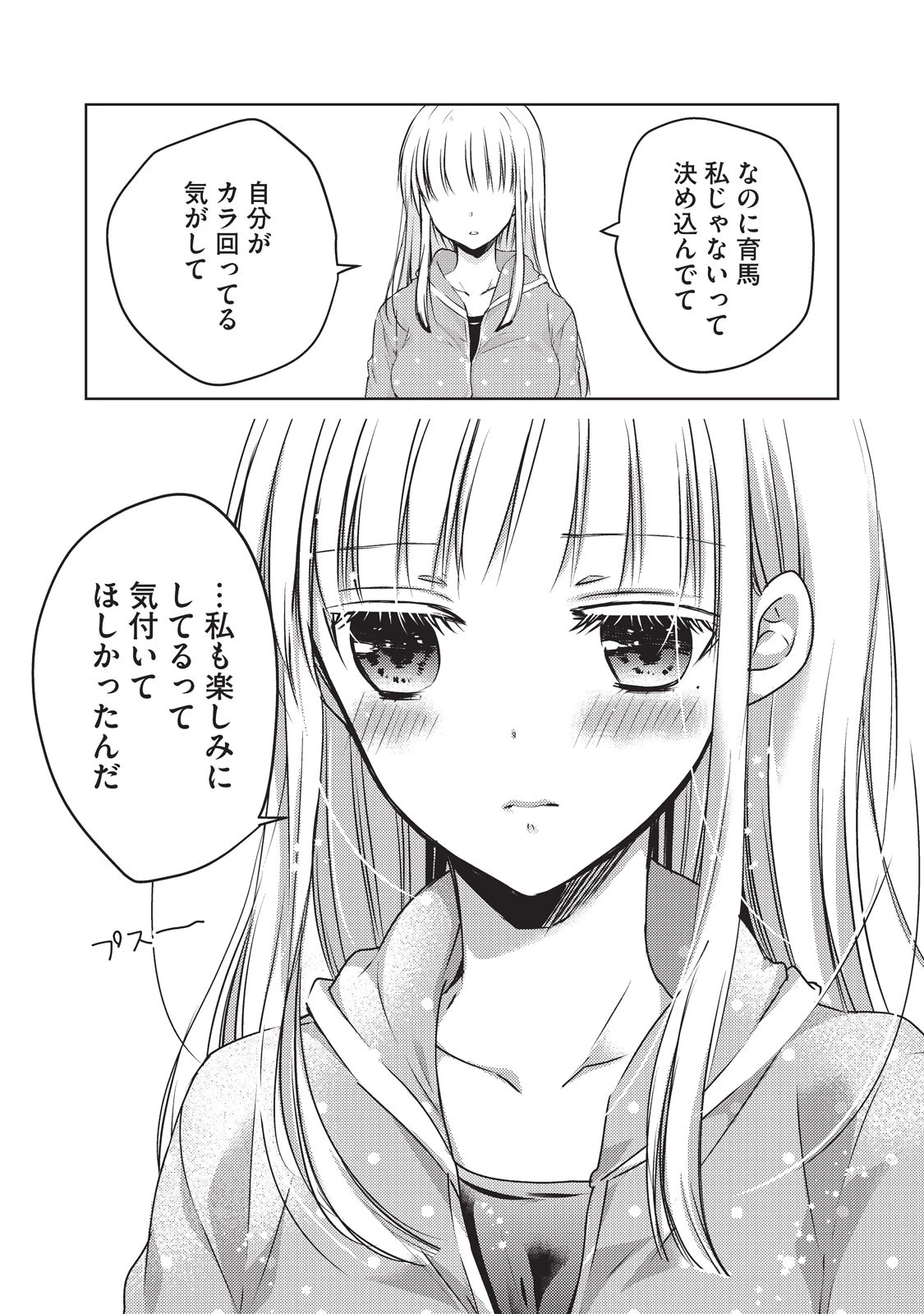 和高冷妻子的新婚生活 第24話 - 13