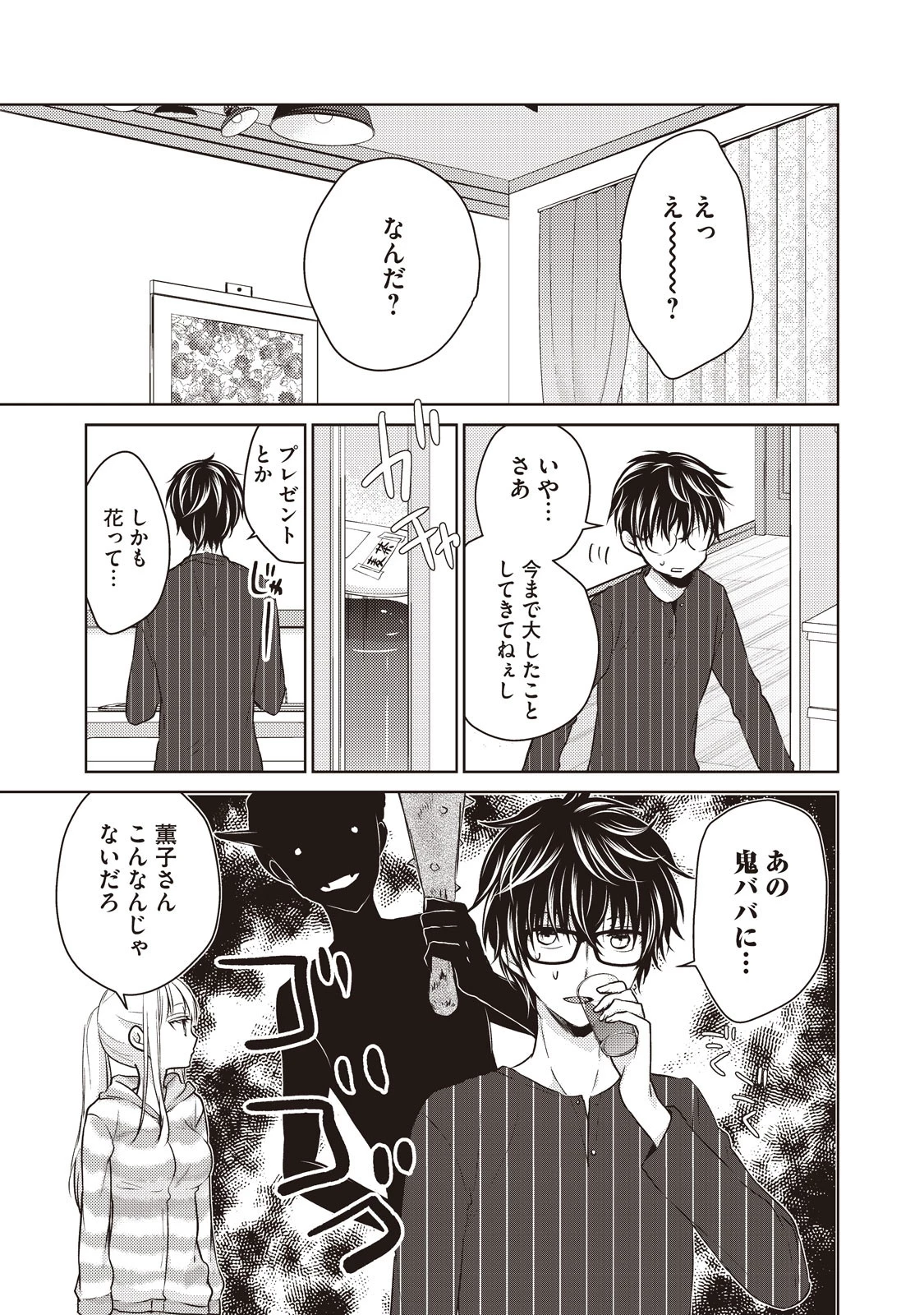 和高冷妻子的新婚生活 第23話 - 3