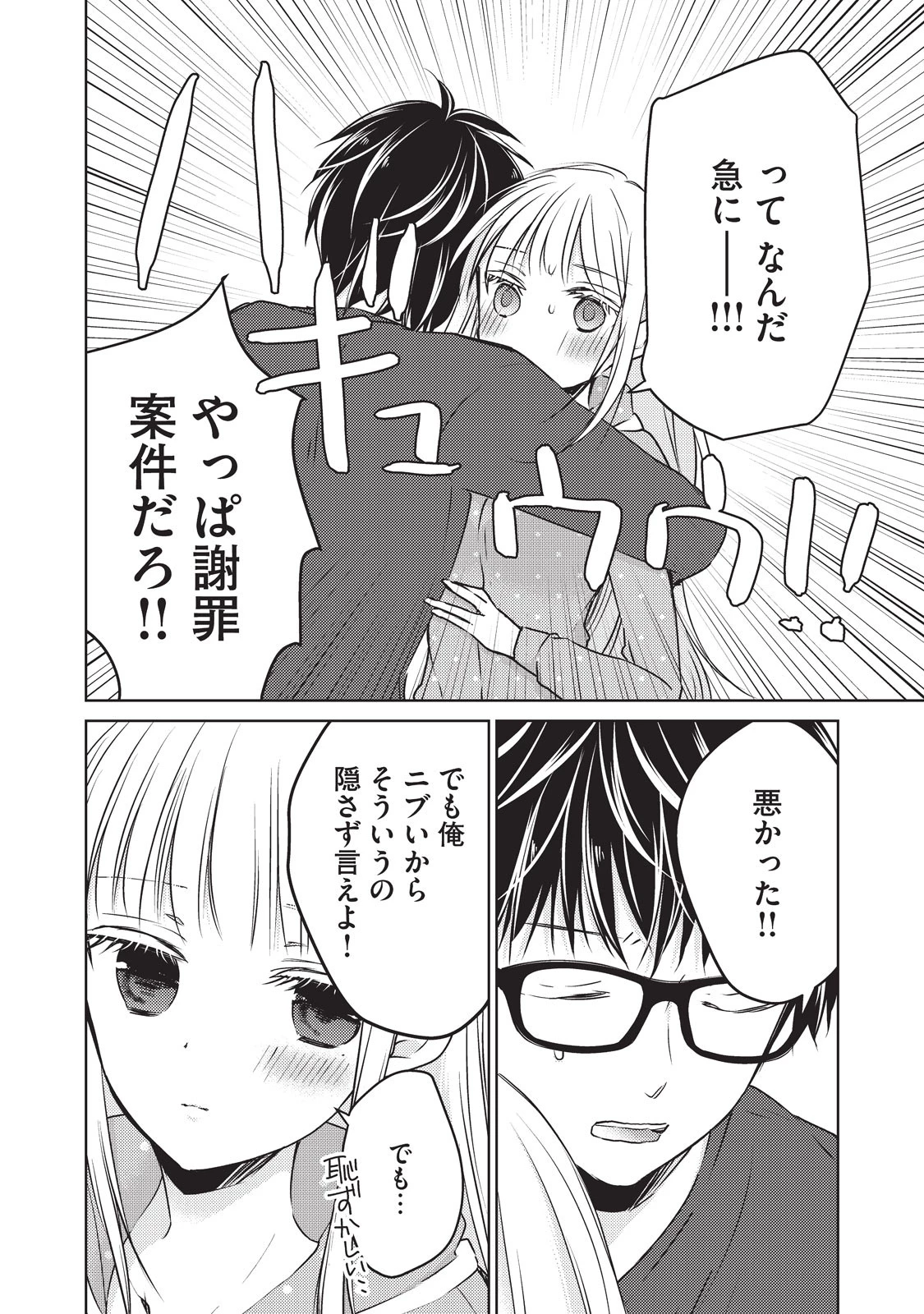 和高冷妻子的新婚生活 第24話 - 14