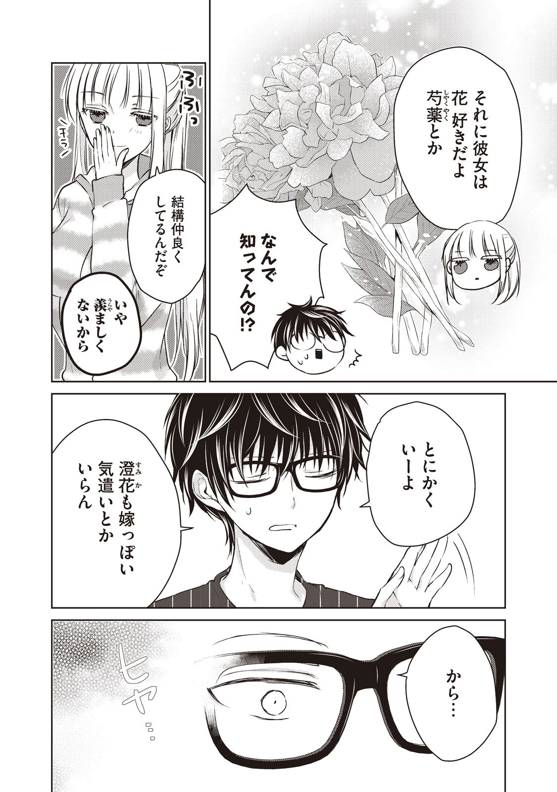 和高冷妻子的新婚生活 第23話 - 4