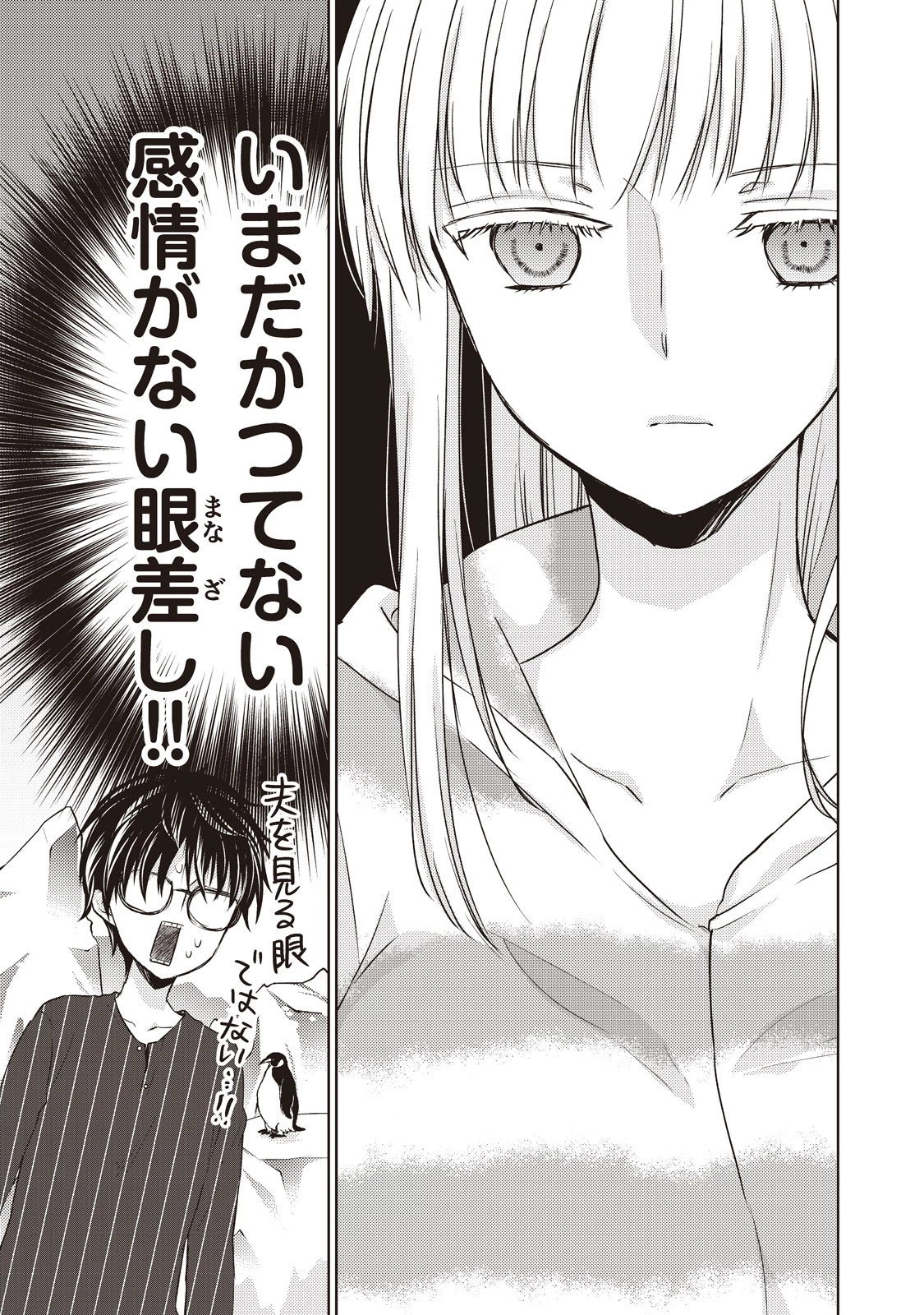 和高冷妻子的新婚生活 第23話 - 5