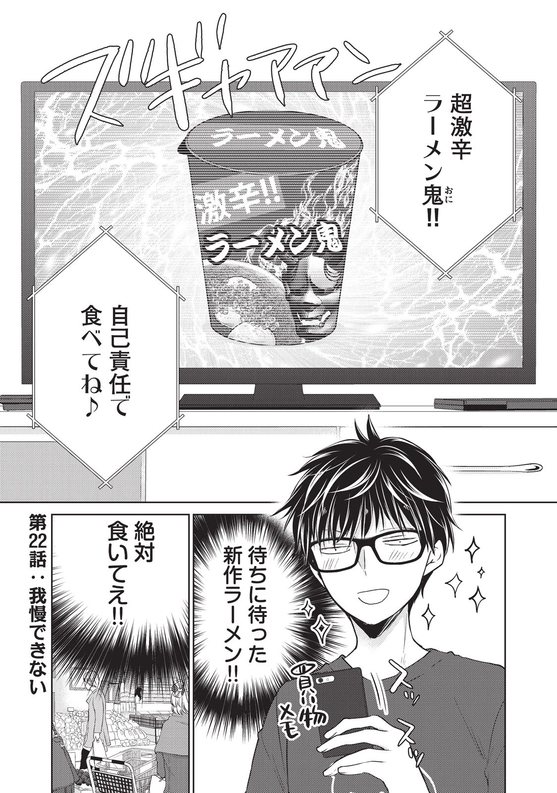 和高冷妻子的新婚生活 第22話 - 1