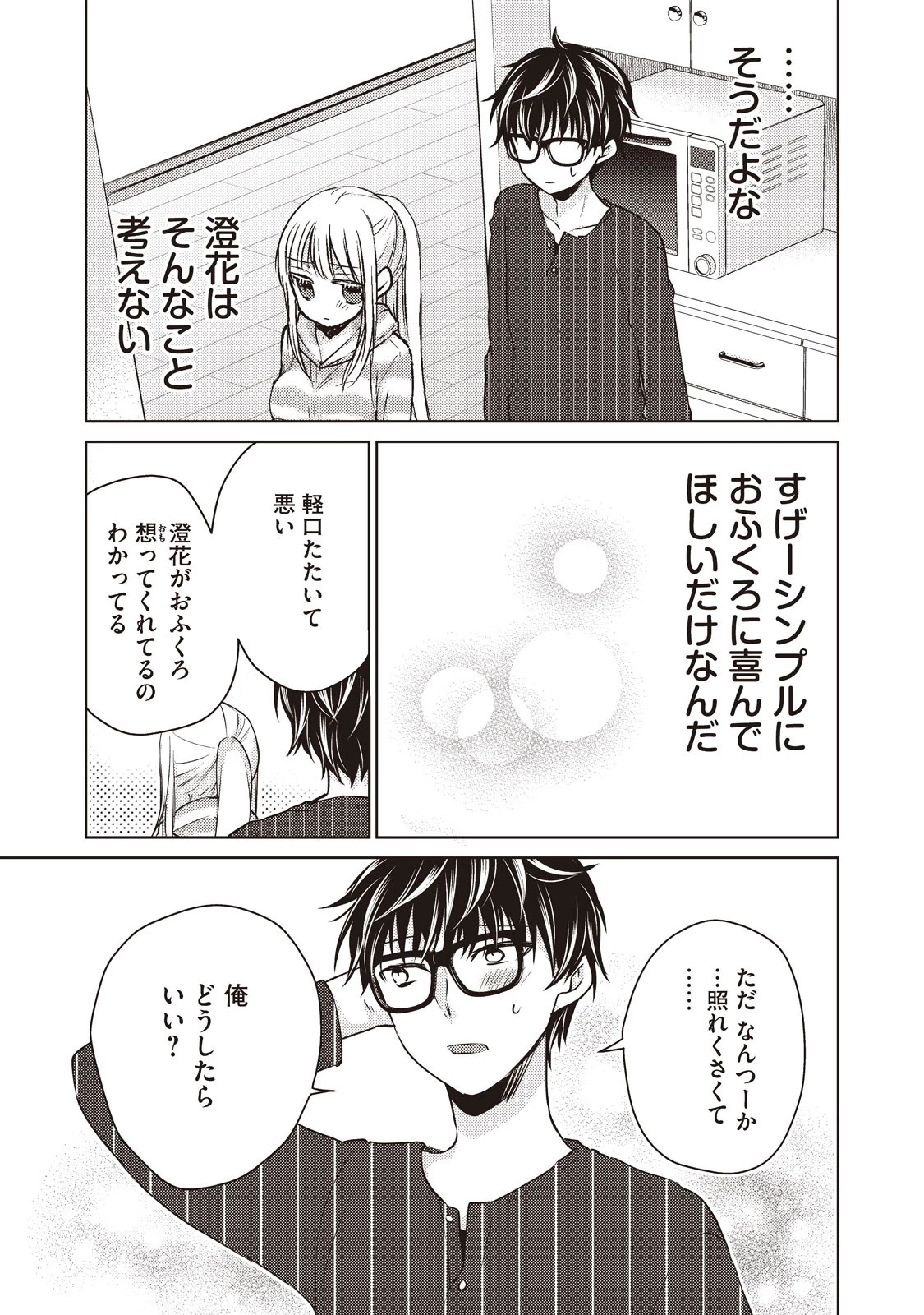 和高冷妻子的新婚生活 第23話 - 7