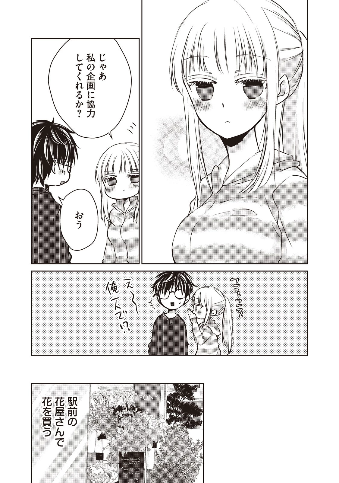 和高冷妻子的新婚生活 第23話 - 8