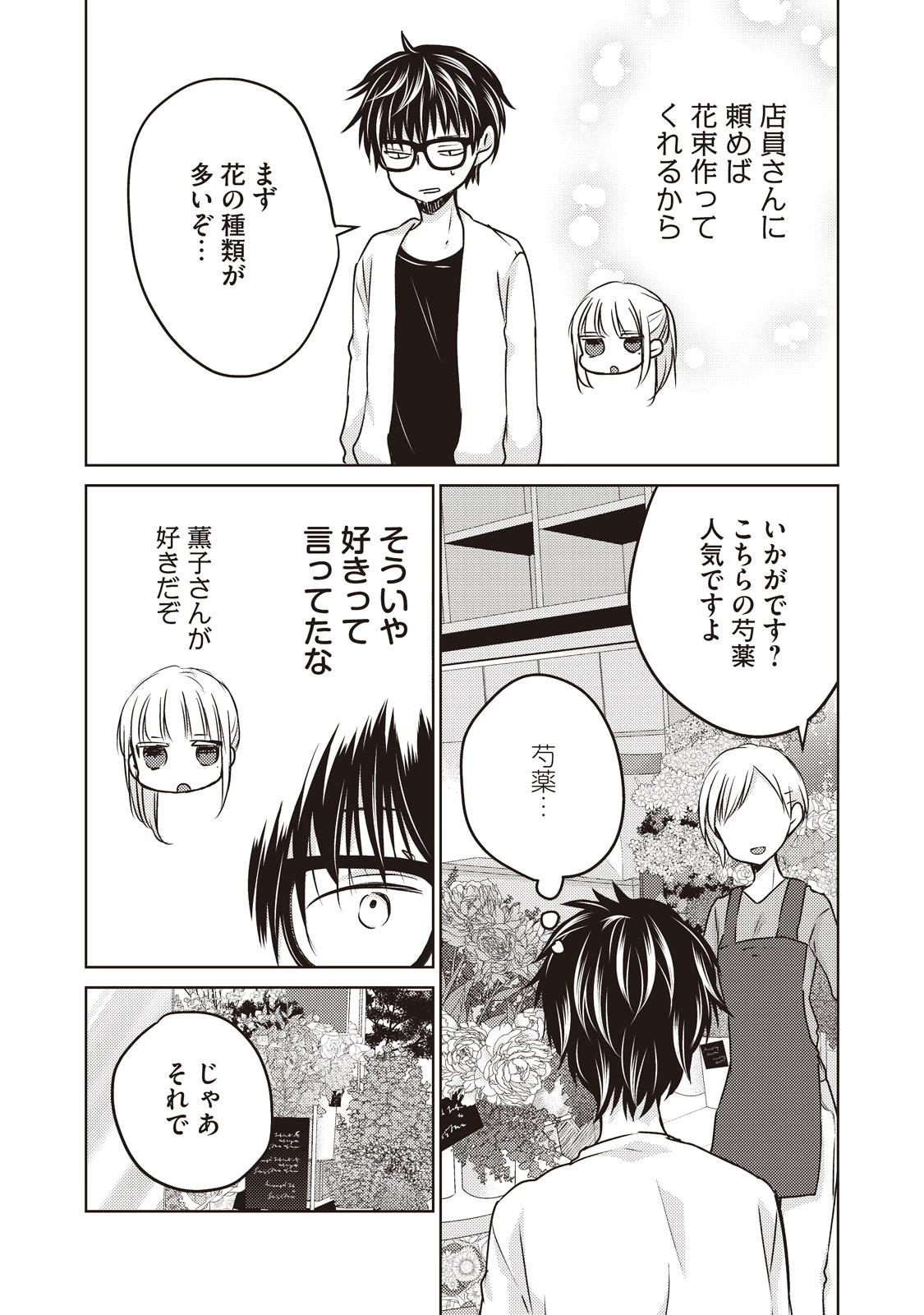 和高冷妻子的新婚生活 第23話 - 9