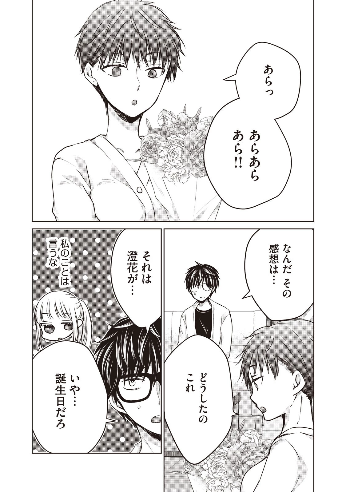 和高冷妻子的新婚生活 第23話 - 11