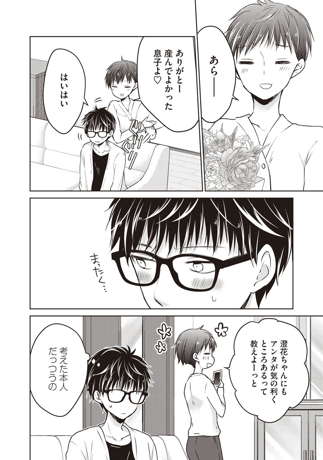 和高冷妻子的新婚生活 第23話 - 12