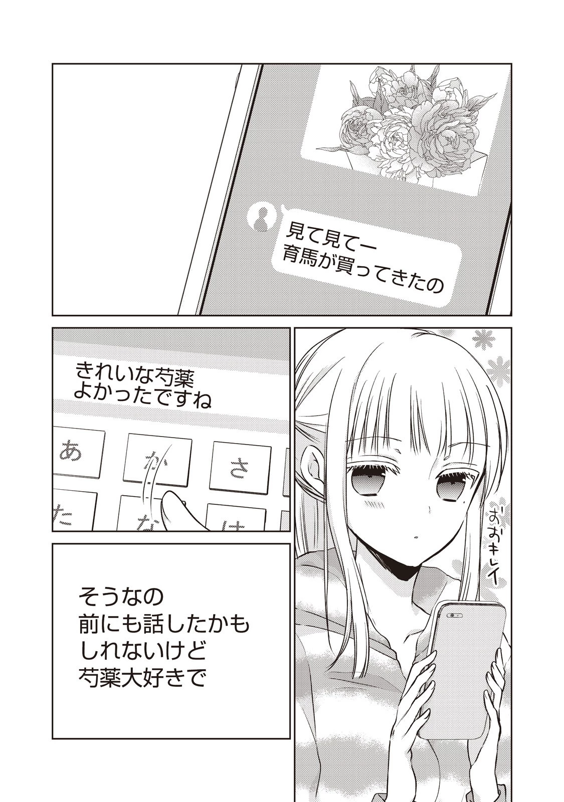 和高冷妻子的新婚生活 第23話 - 13