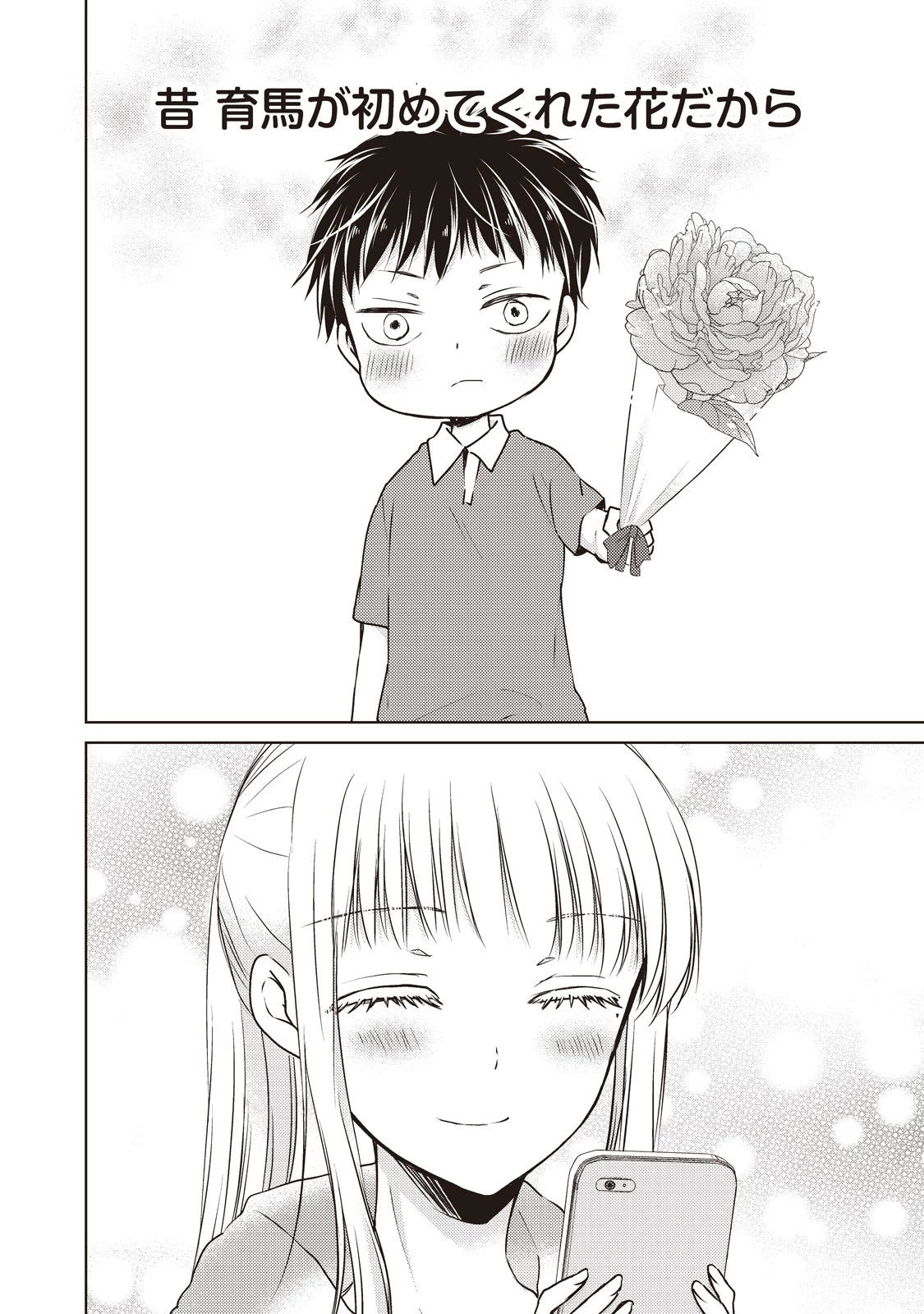 和高冷妻子的新婚生活 第23話 - 14