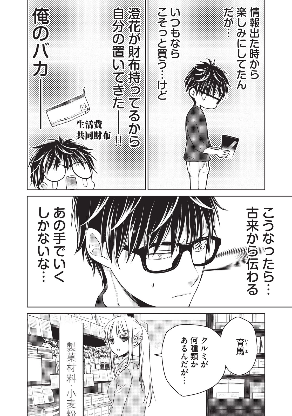 和高冷妻子的新婚生活 第22話 - 8