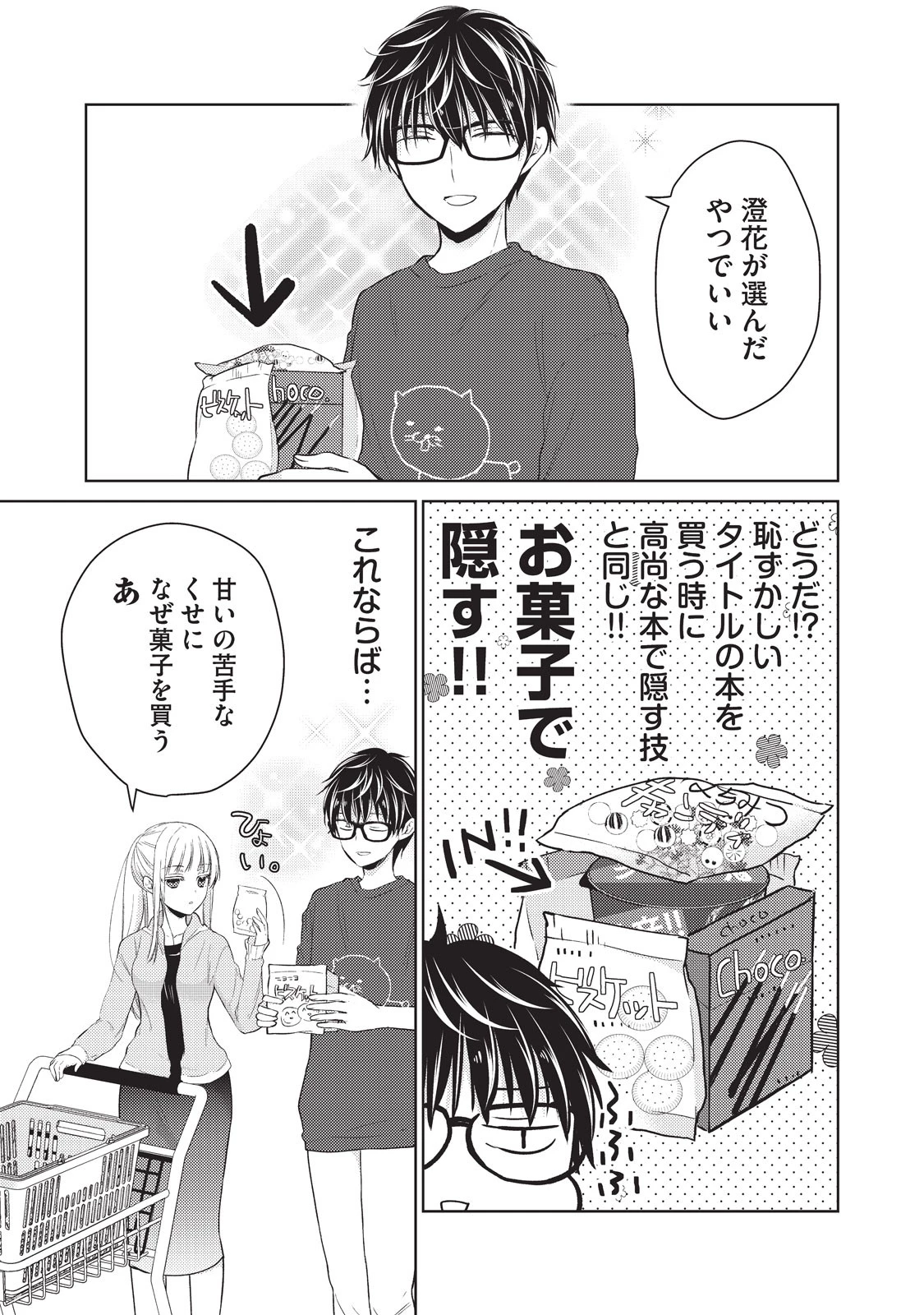 和高冷妻子的新婚生活 第22話 - 9