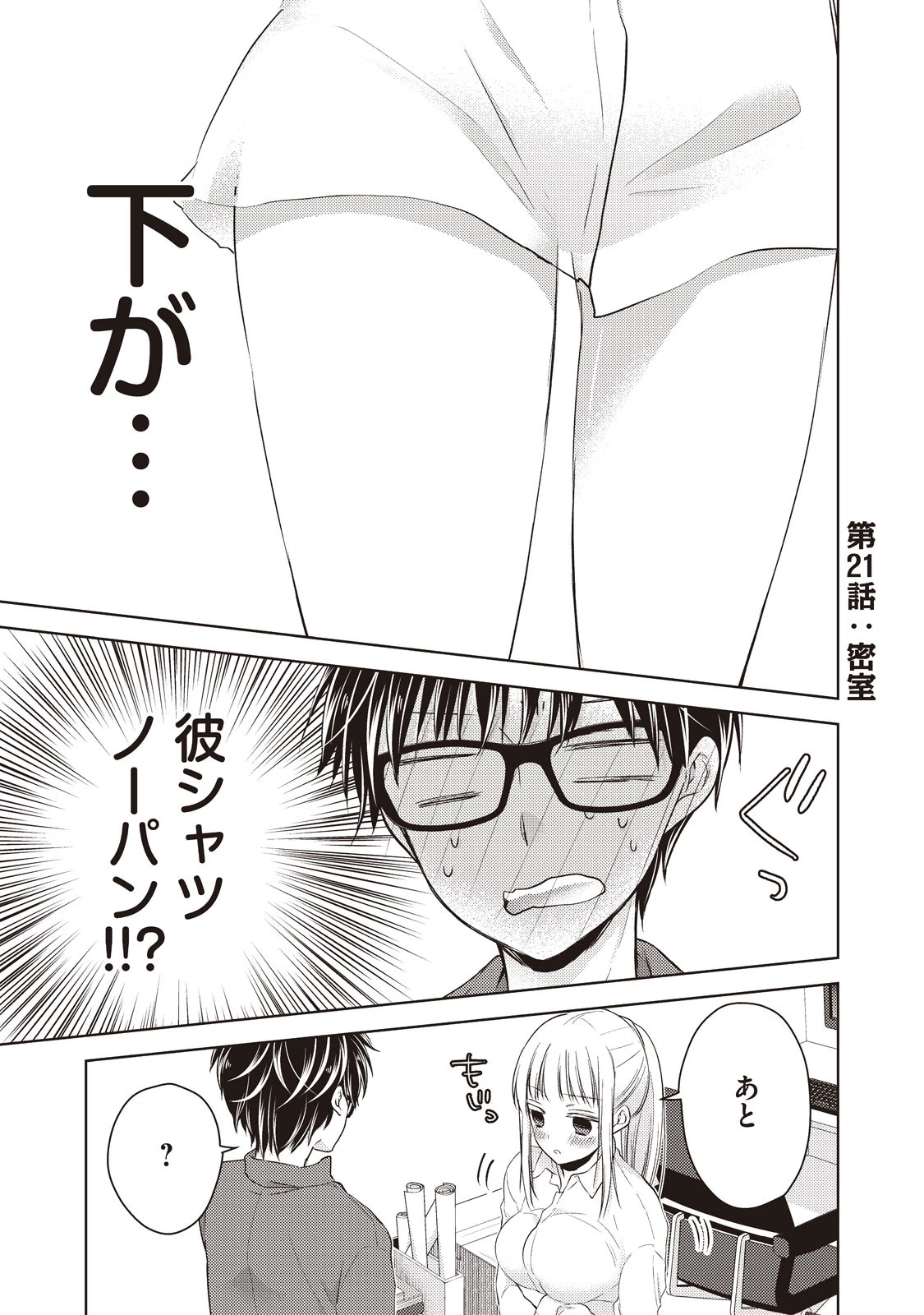 和高冷妻子的新婚生活 第21話 - 1