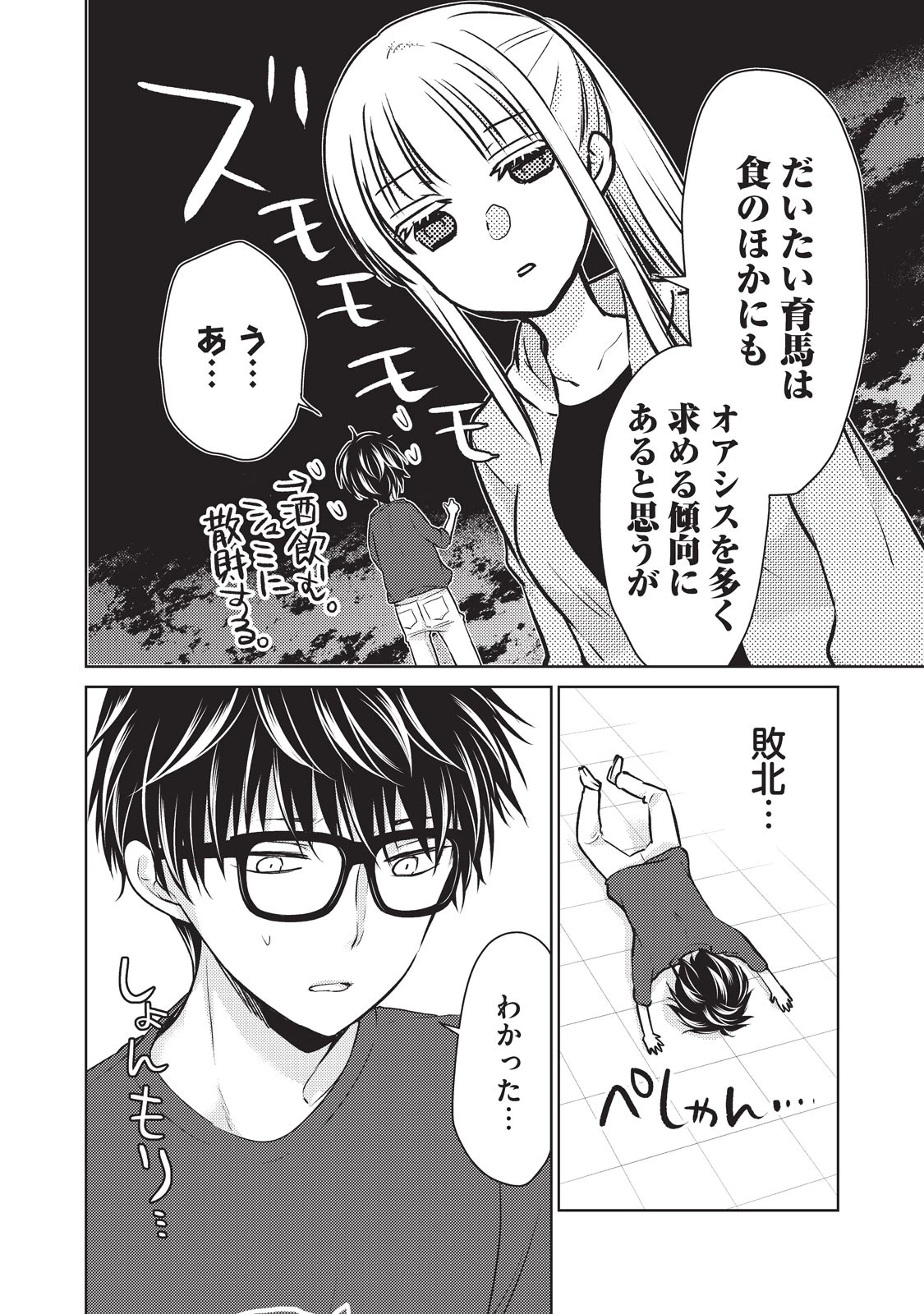 和高冷妻子的新婚生活 第22話 - 12