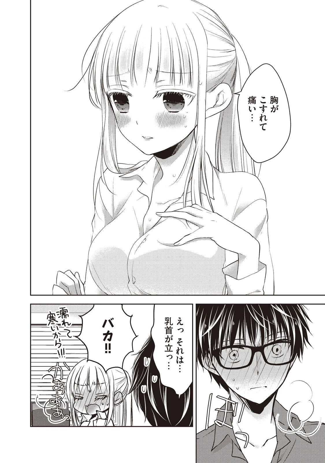 和高冷妻子的新婚生活 第21話 - 2