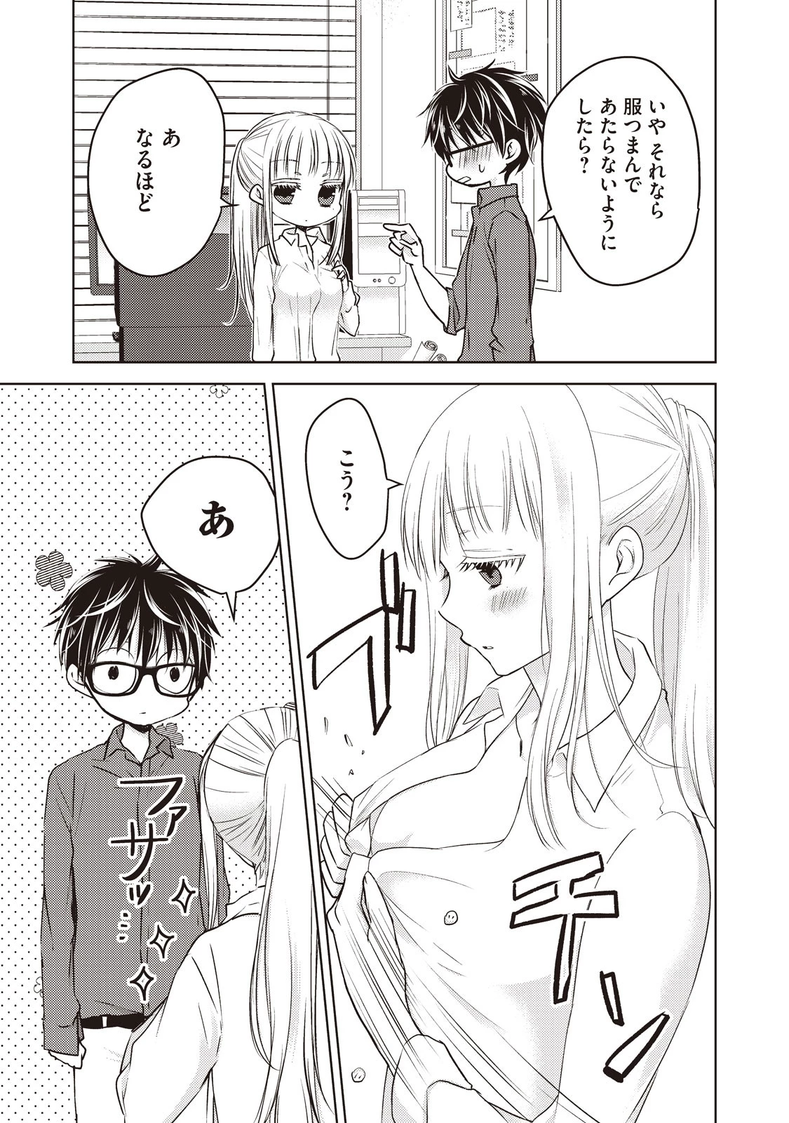 和高冷妻子的新婚生活 第21話 - 3