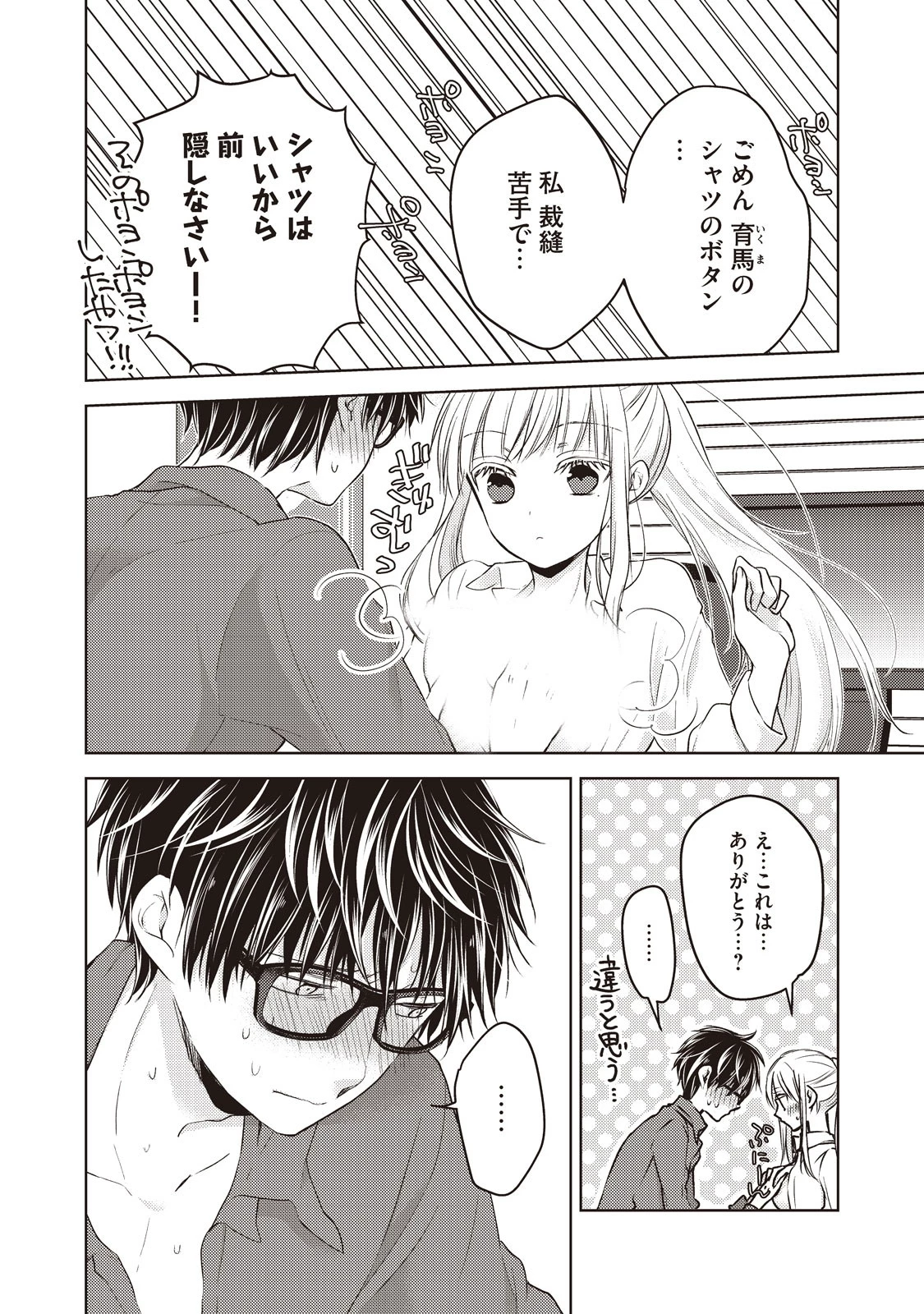 和高冷妻子的新婚生活 第21話 - 4