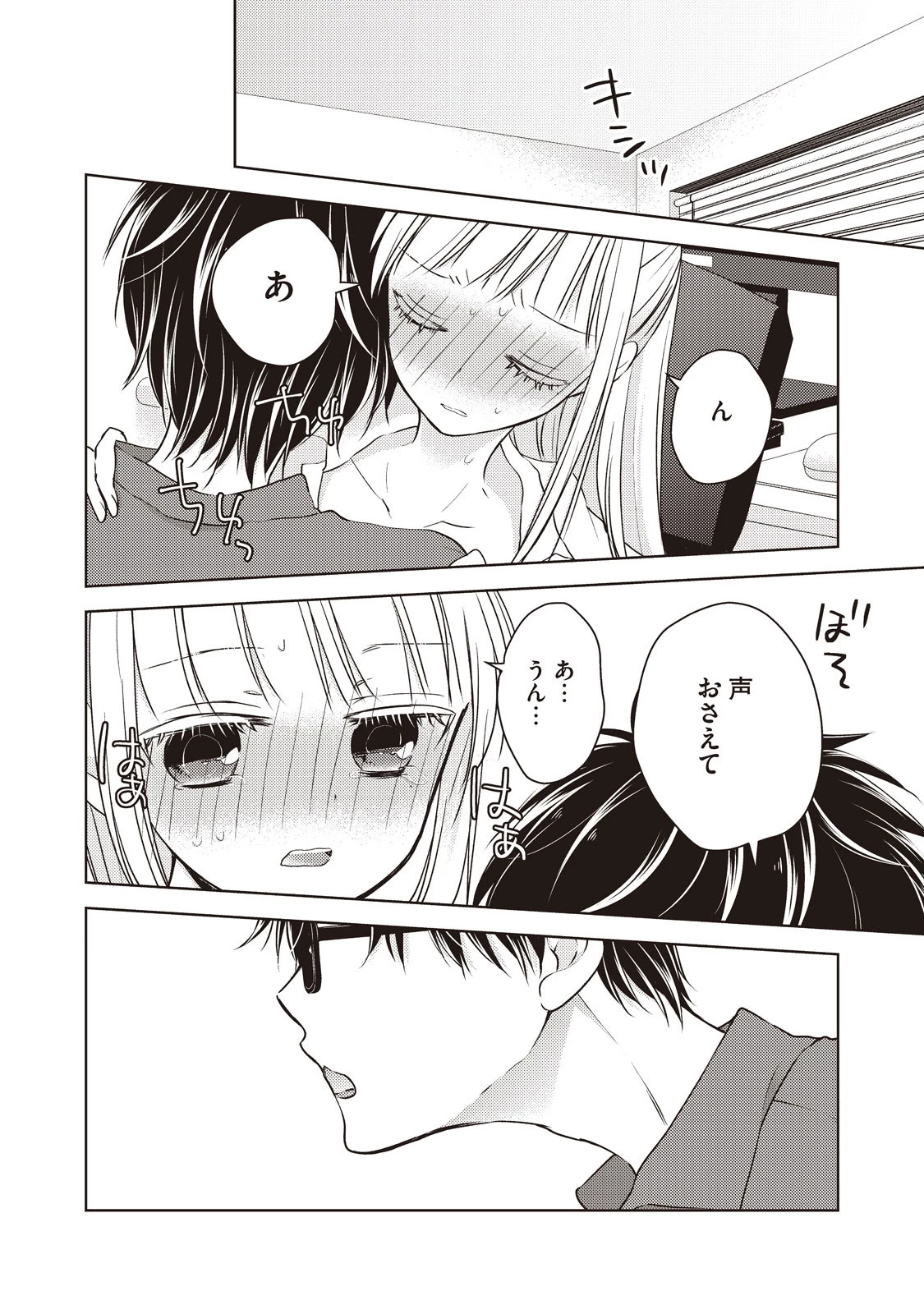 和高冷妻子的新婚生活 第21話 - 6