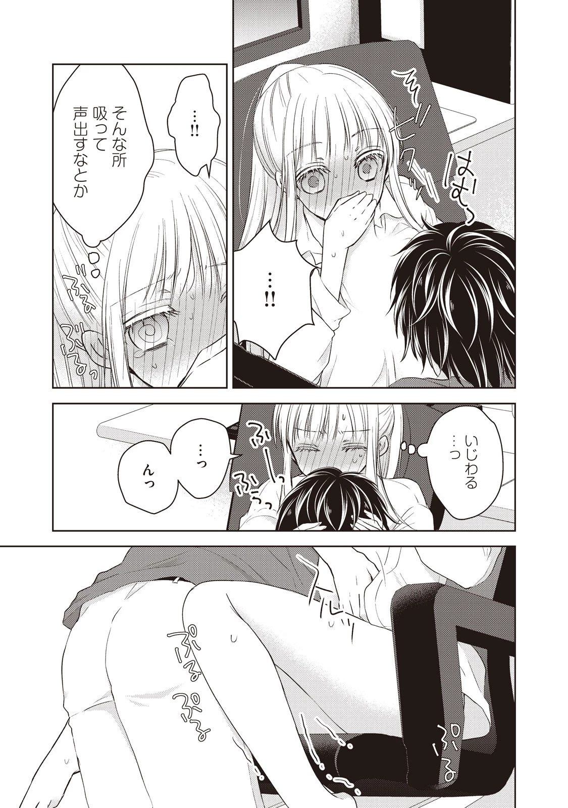 和高冷妻子的新婚生活 第21話 - 7