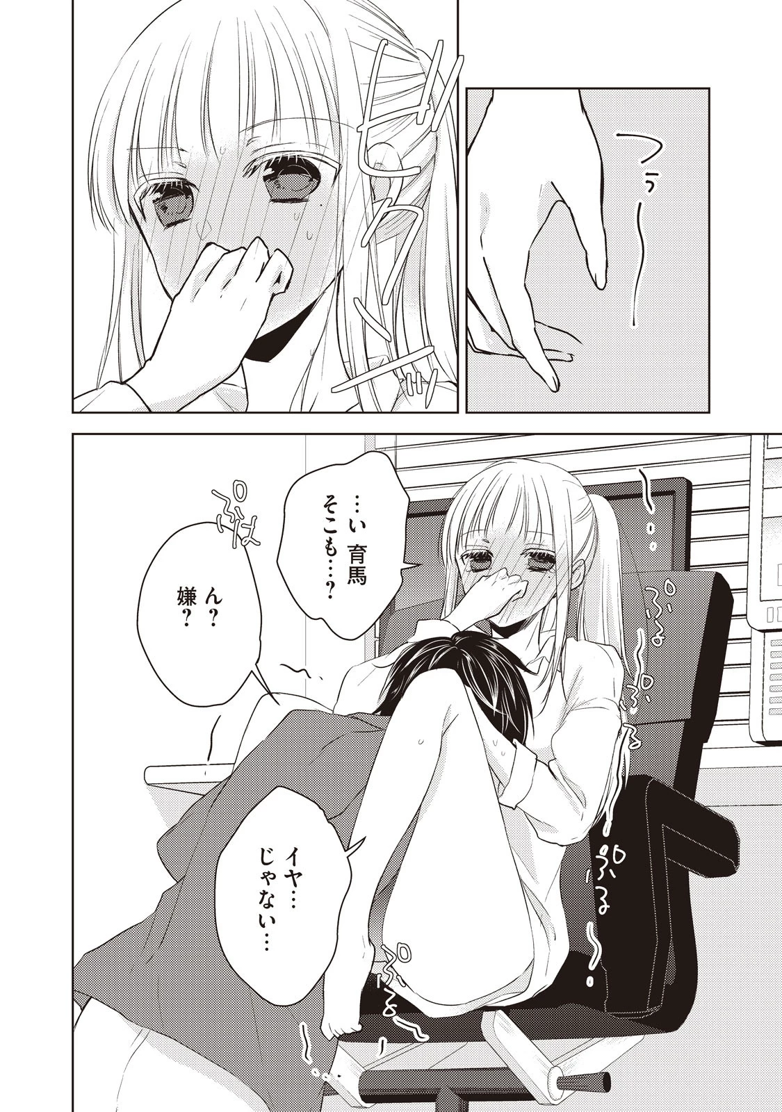 和高冷妻子的新婚生活 第21話 - 8