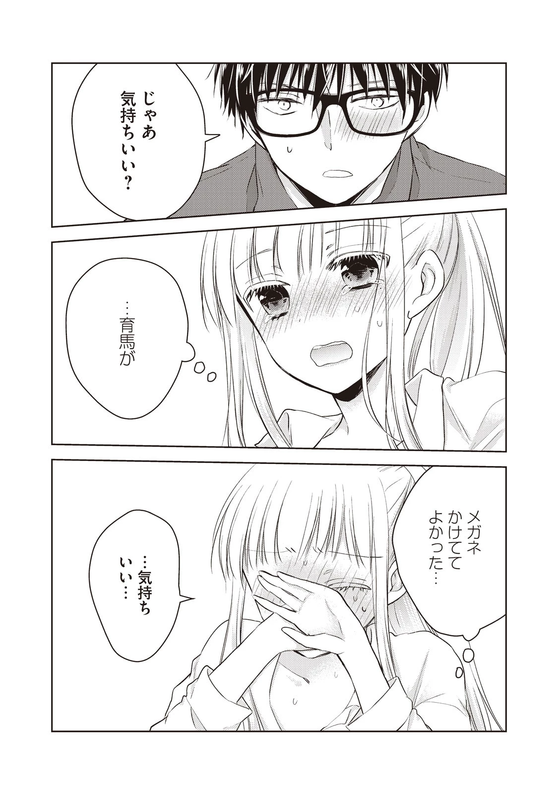 和高冷妻子的新婚生活 第21話 - 9