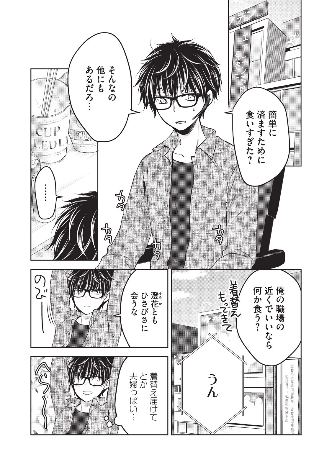 和高冷妻子的新婚生活 第20話 - 3