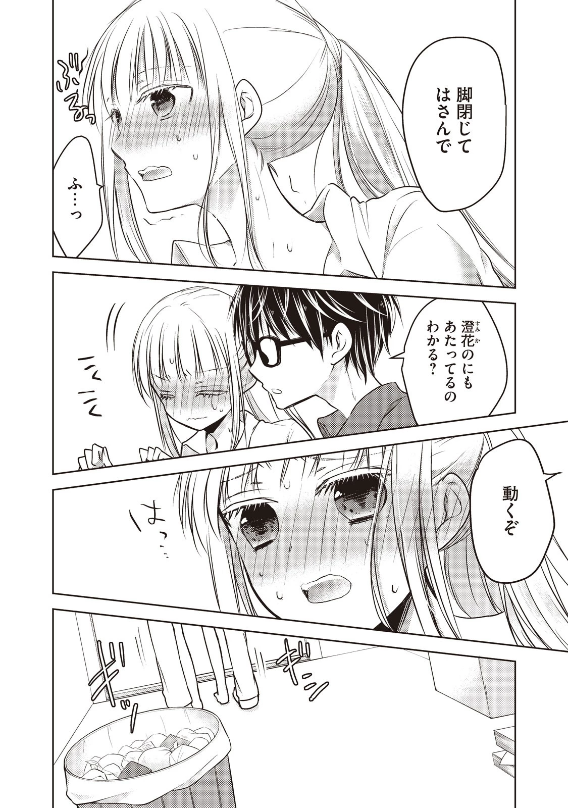 和高冷妻子的新婚生活 第21話 - 12